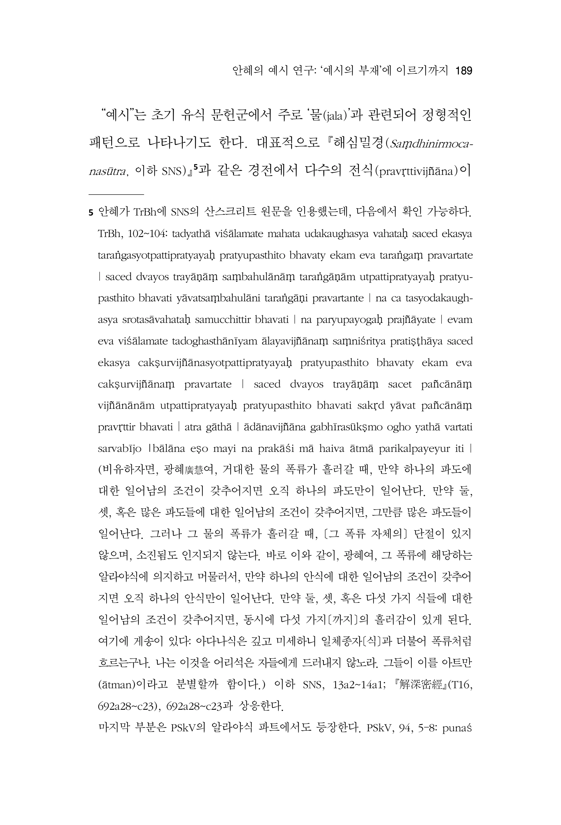  한마음연구 17집 2026년 8월  191페이지