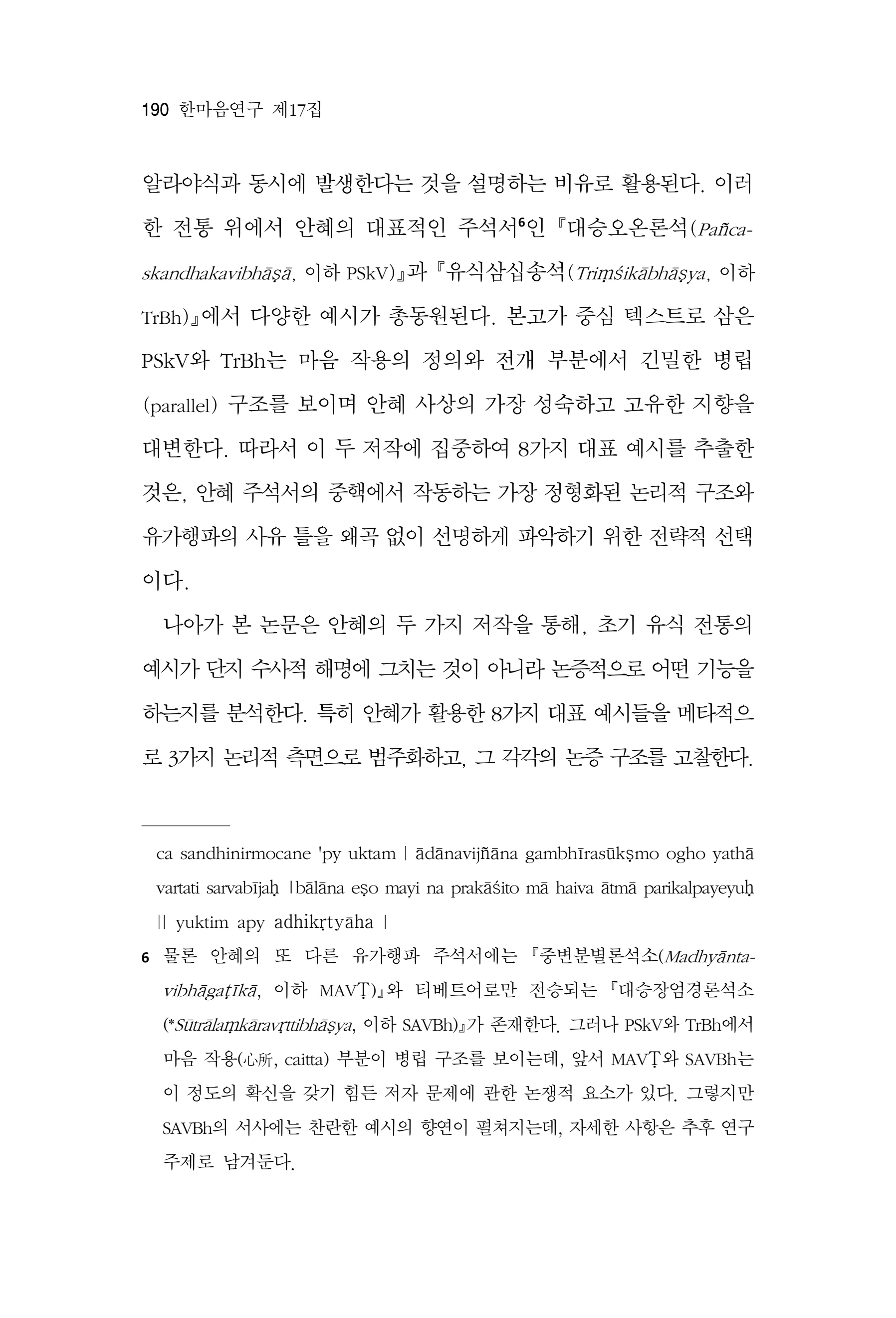  한마음연구 17집 2026년 8월  192페이지