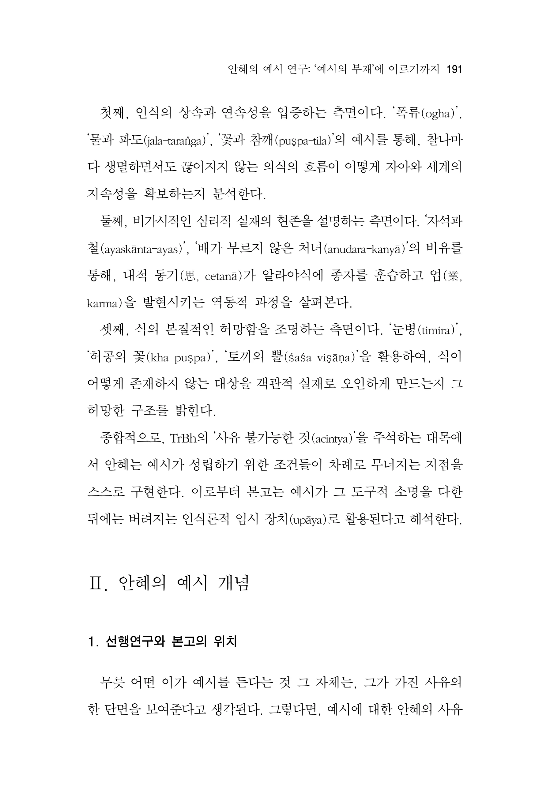  한마음연구 17집 2026년 8월  193페이지