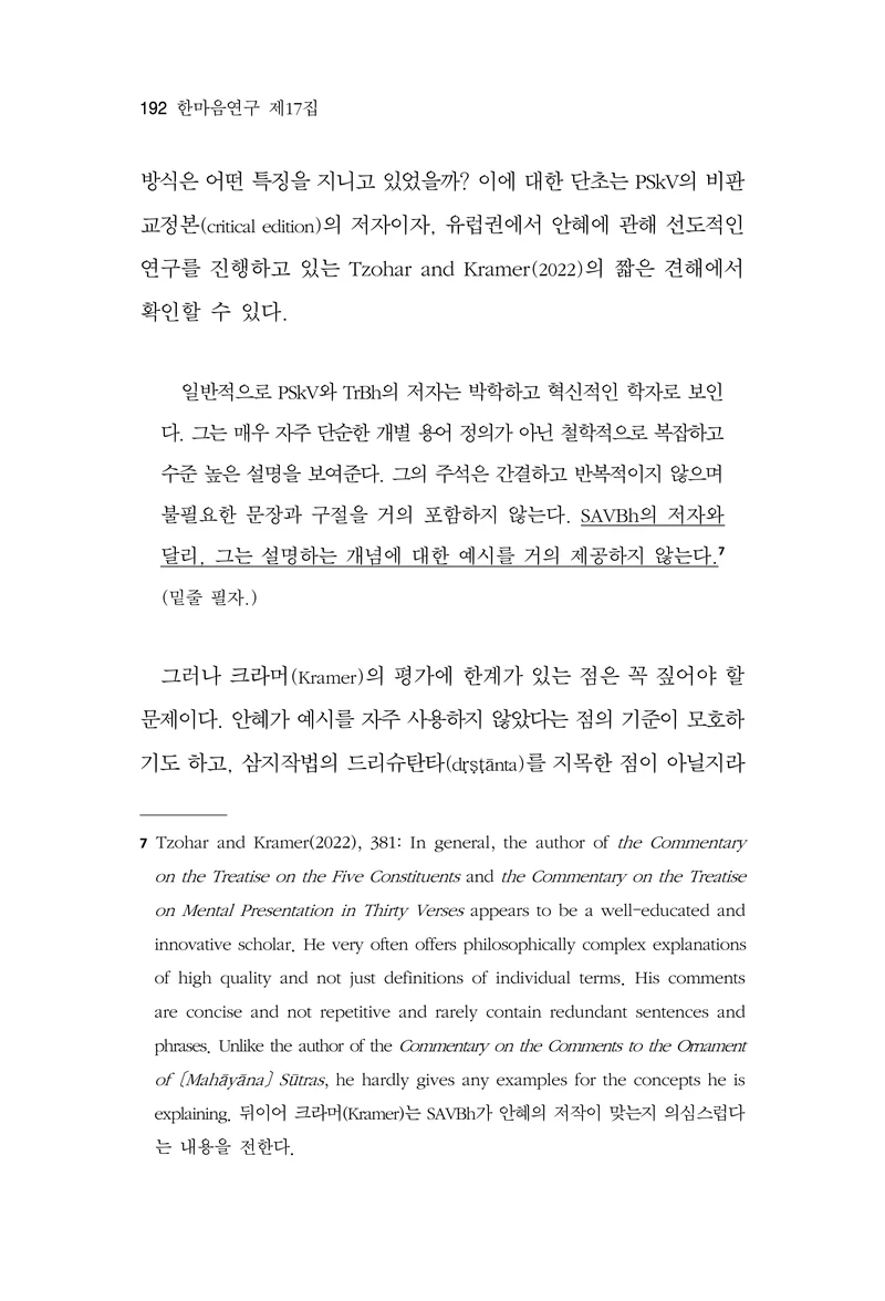  한마음연구 17집 2026년 8월  194페이지