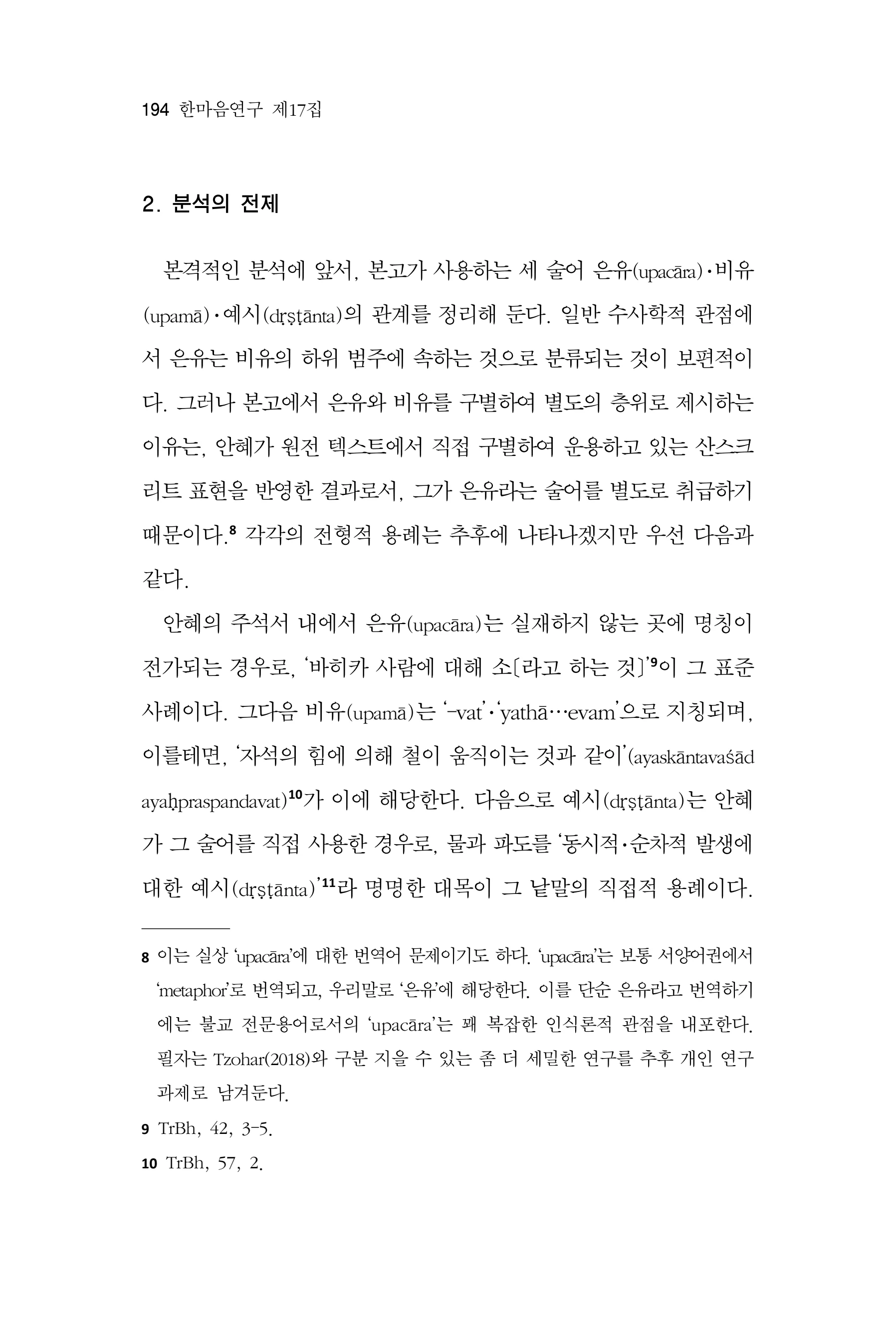  한마음연구 17집 2026년 8월  196페이지