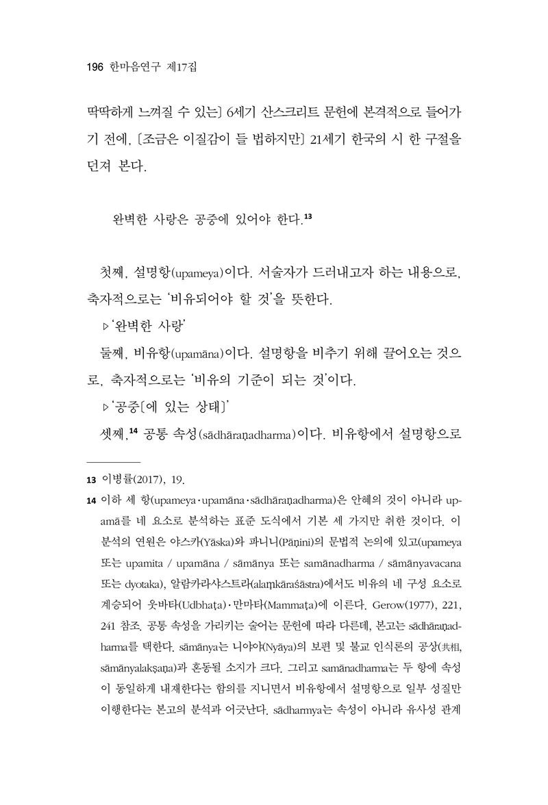  한마음연구 17집 2026년 8월  198페이지
