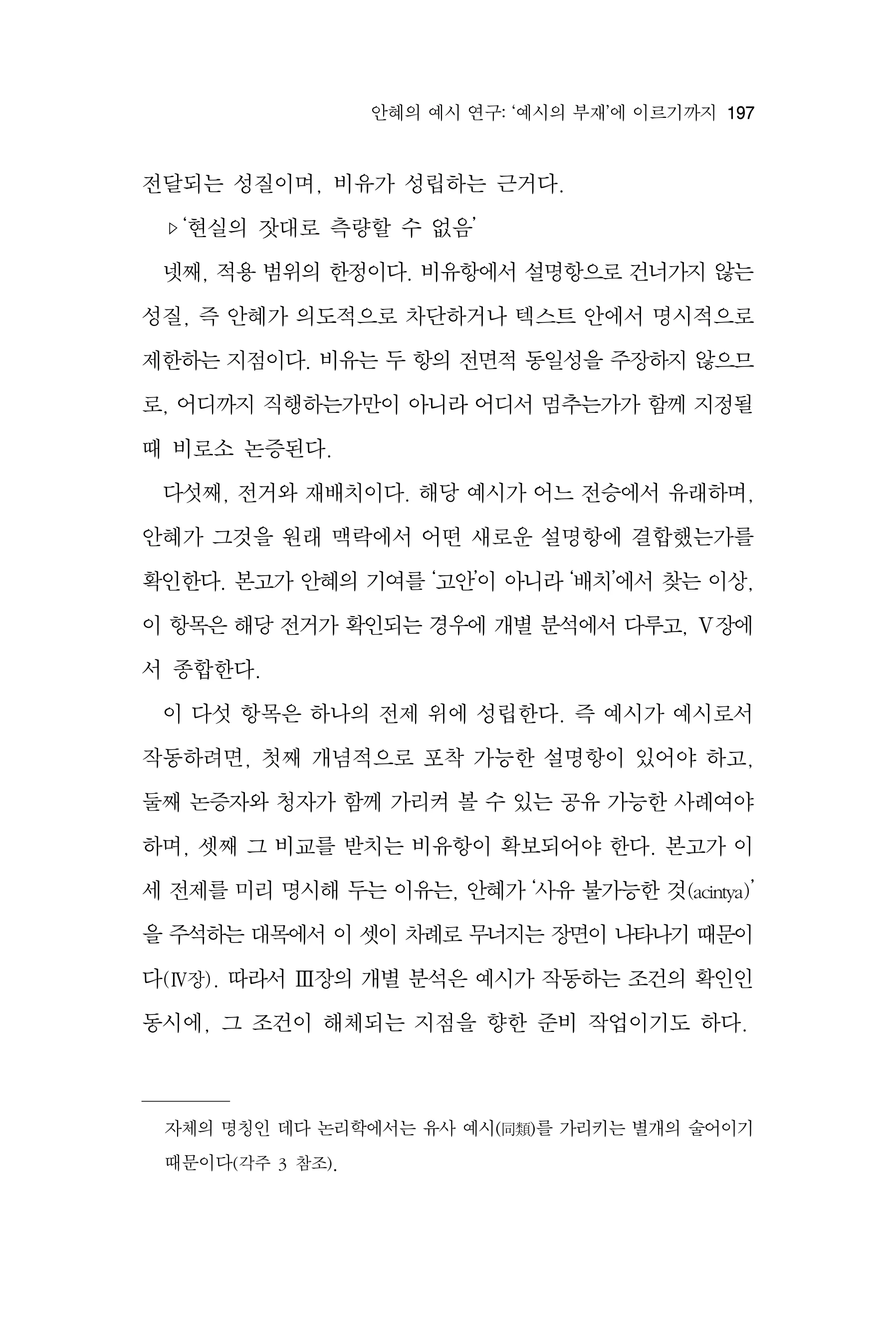  한마음연구 17집 2026년 8월  199페이지