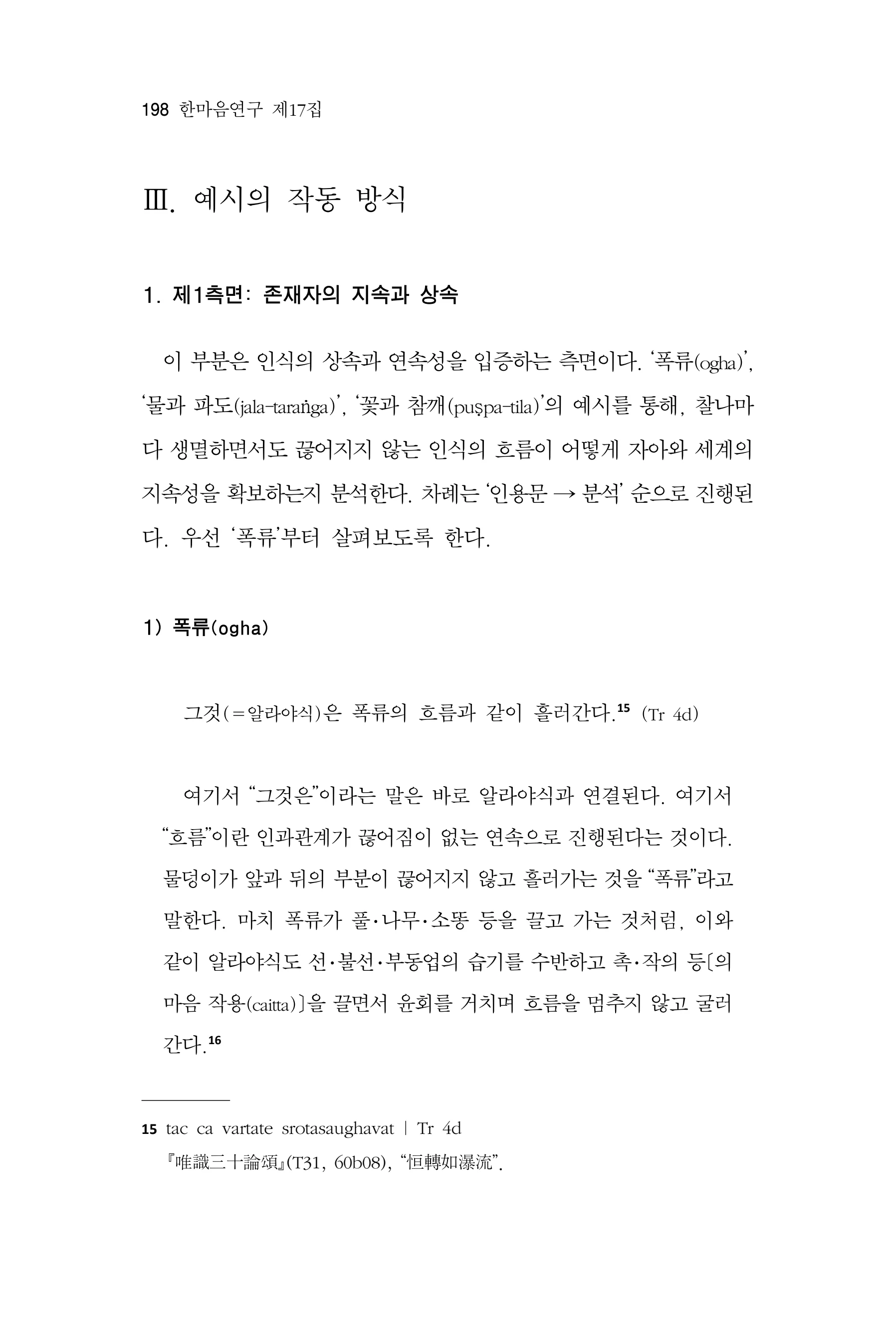  한마음연구 17집 2026년 8월  200페이지