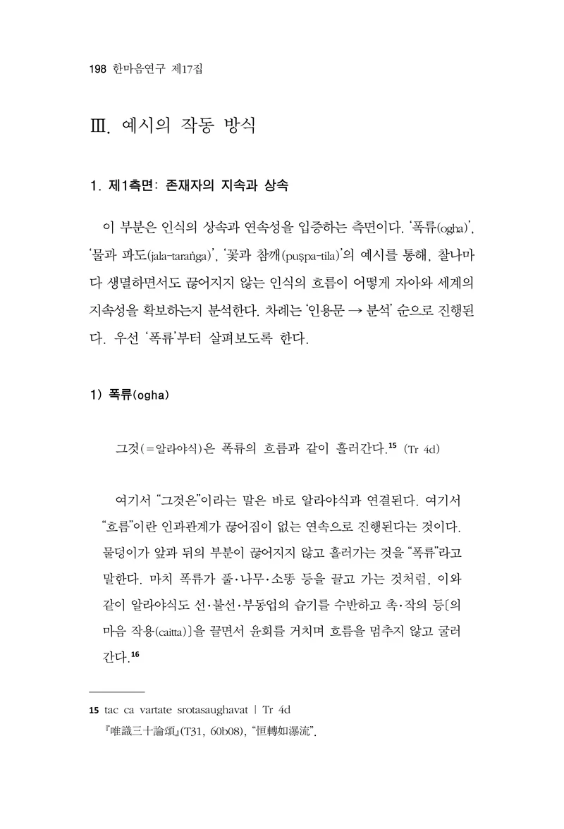  한마음연구 17집 2026년 8월  200페이지