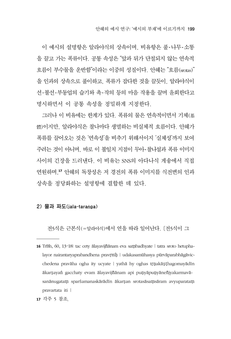  한마음연구 17집 2026년 8월  201페이지