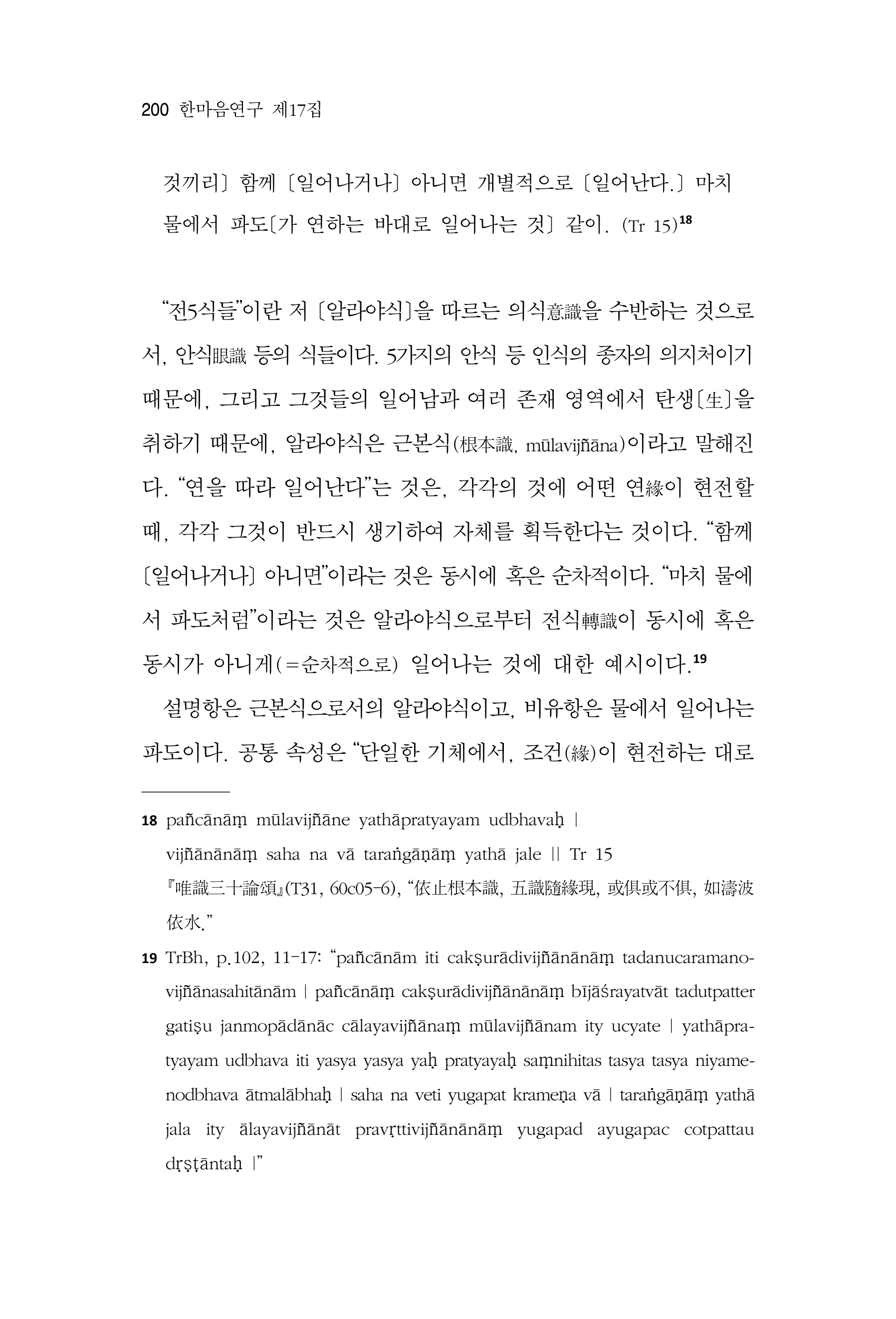  한마음연구 17집 2026년 8월  202페이지