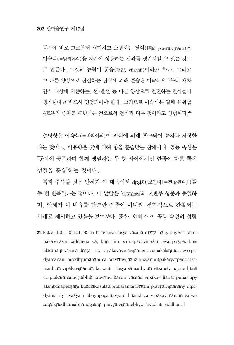  한마음연구 17집 2026년 8월  204페이지
