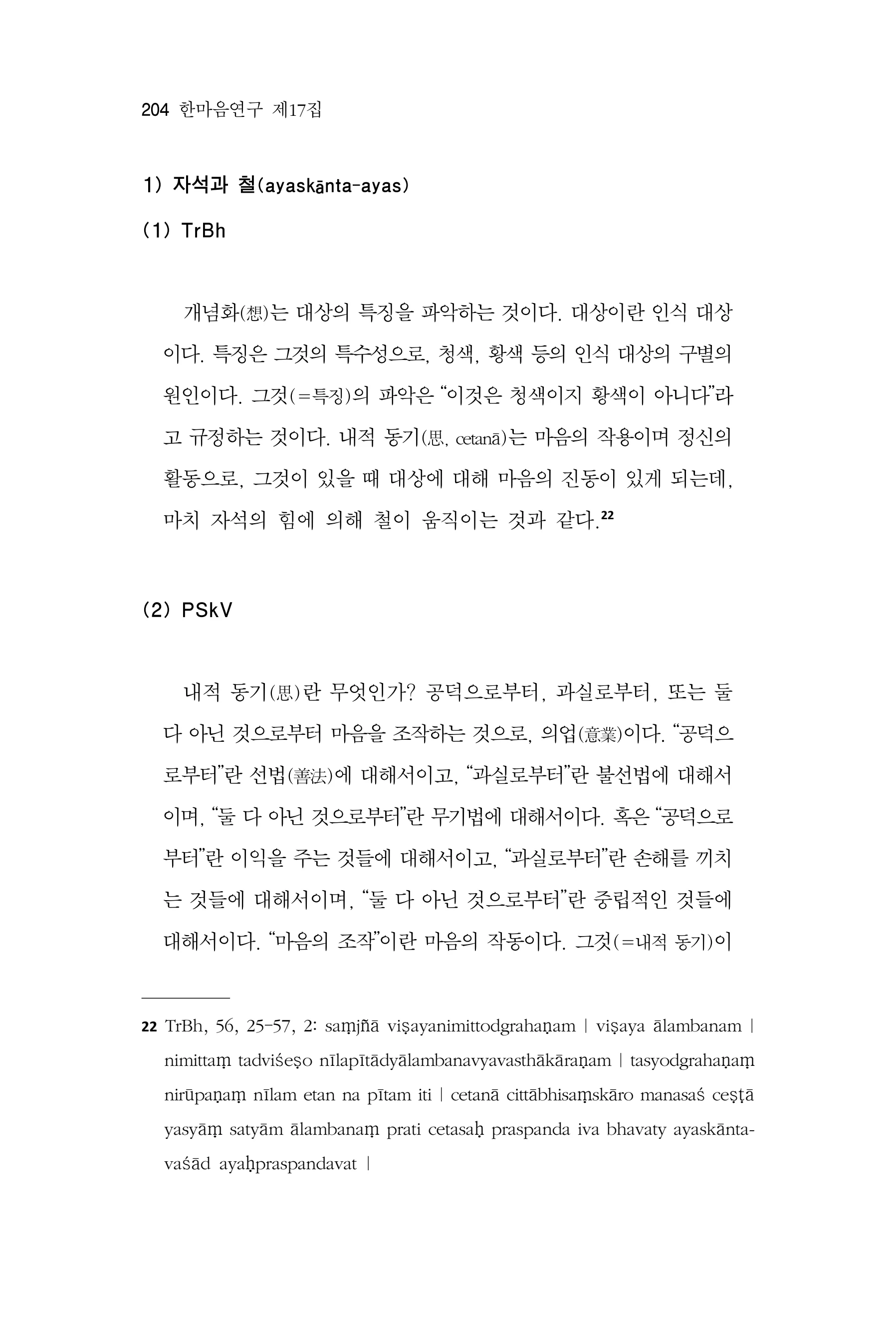  한마음연구 17집 2026년 8월  206페이지