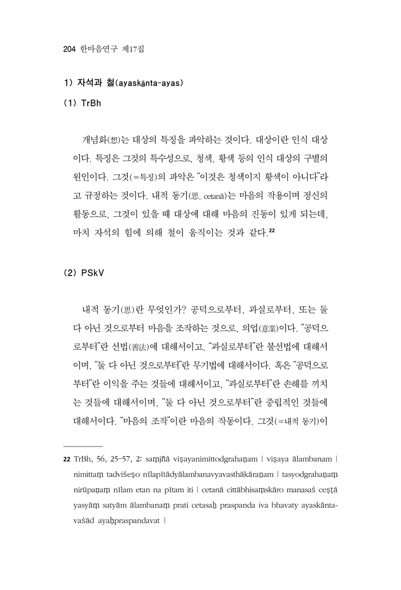  한마음연구 17집 2026년 8월  206페이지