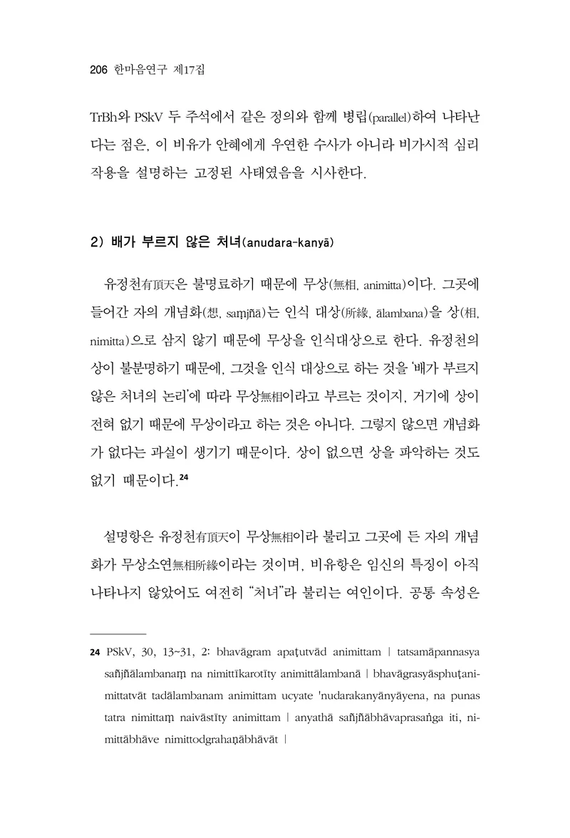  한마음연구 17집 2026년 8월  208페이지