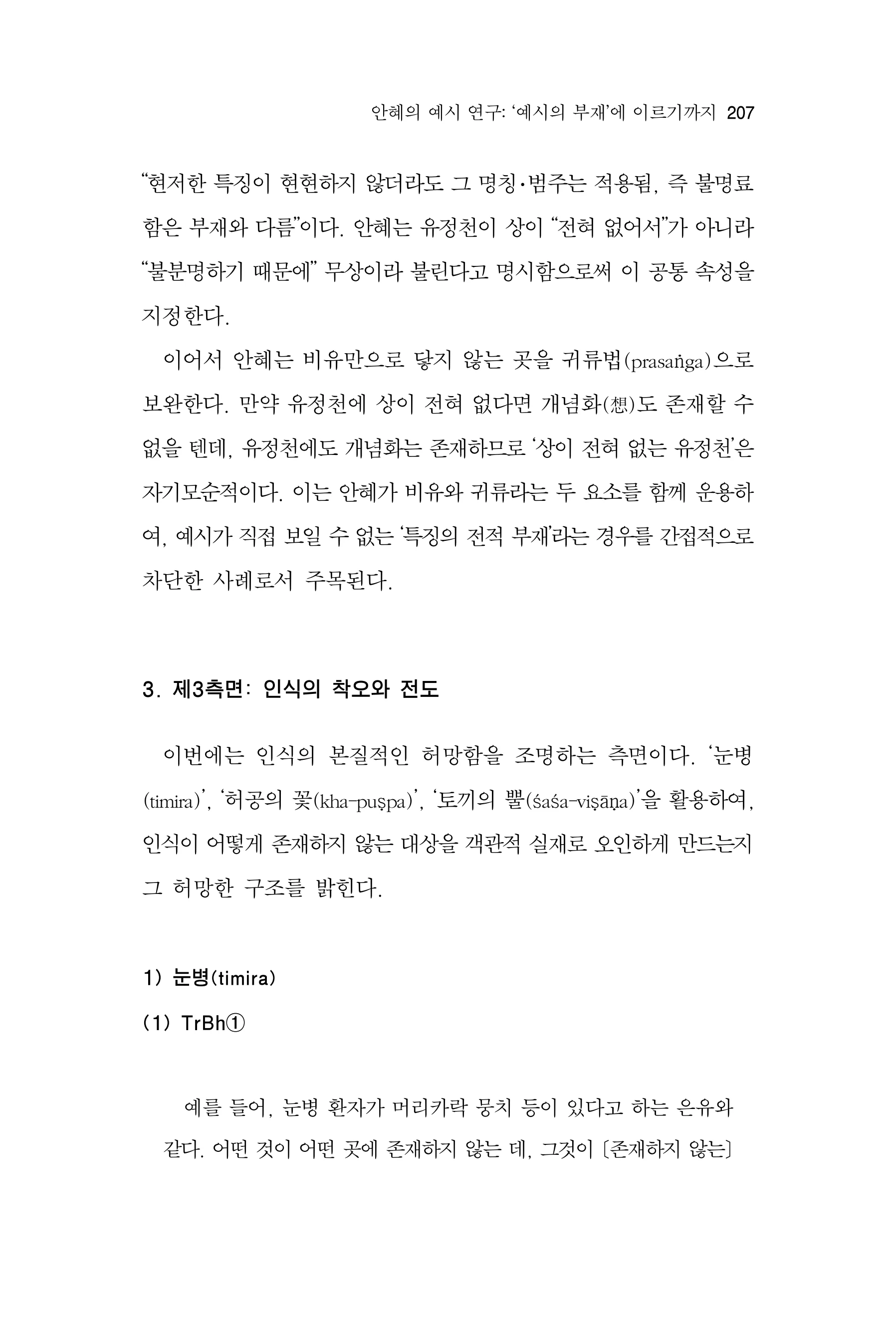  한마음연구 17집 2026년 8월  209페이지