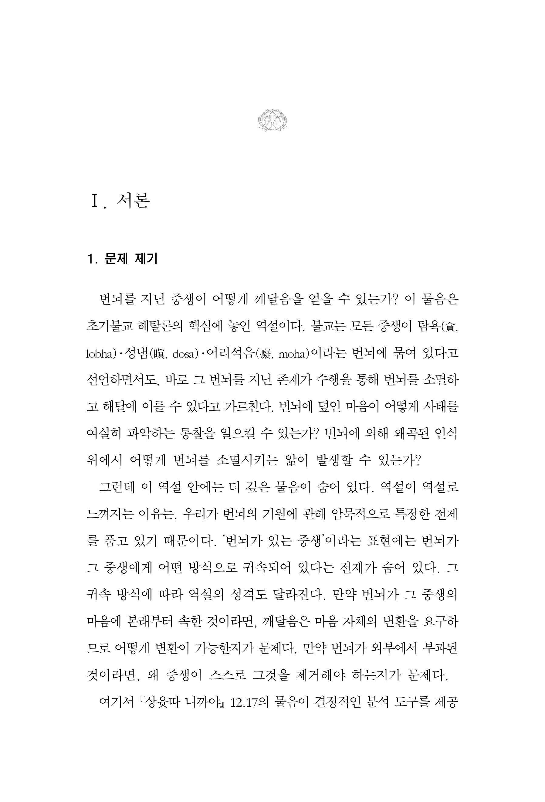  한마음연구 17집 2026년 8월  21페이지