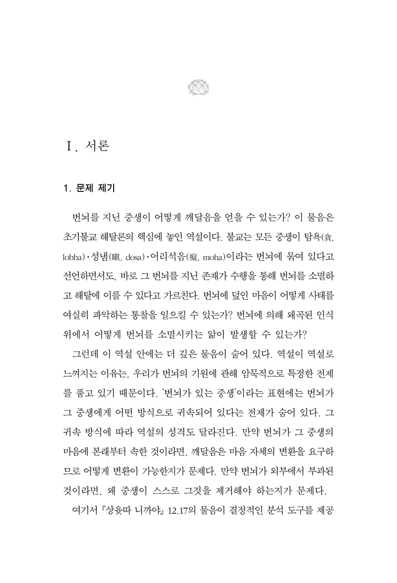  한마음연구 17집 2026년 8월  21페이지