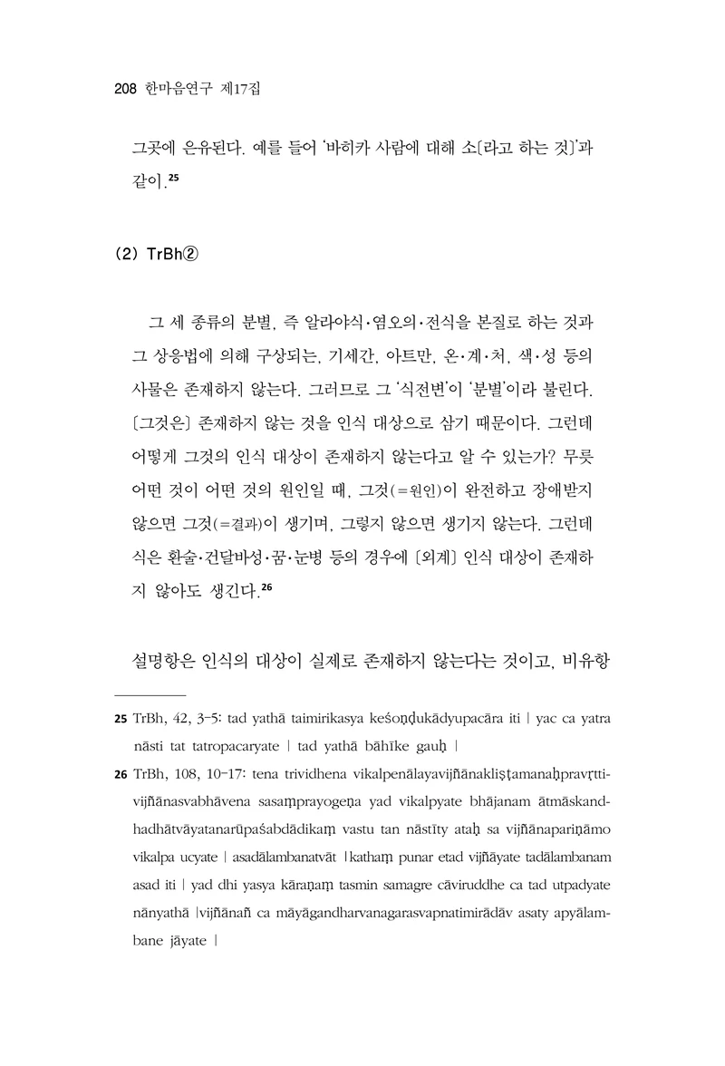  한마음연구 17집 2026년 8월  210페이지