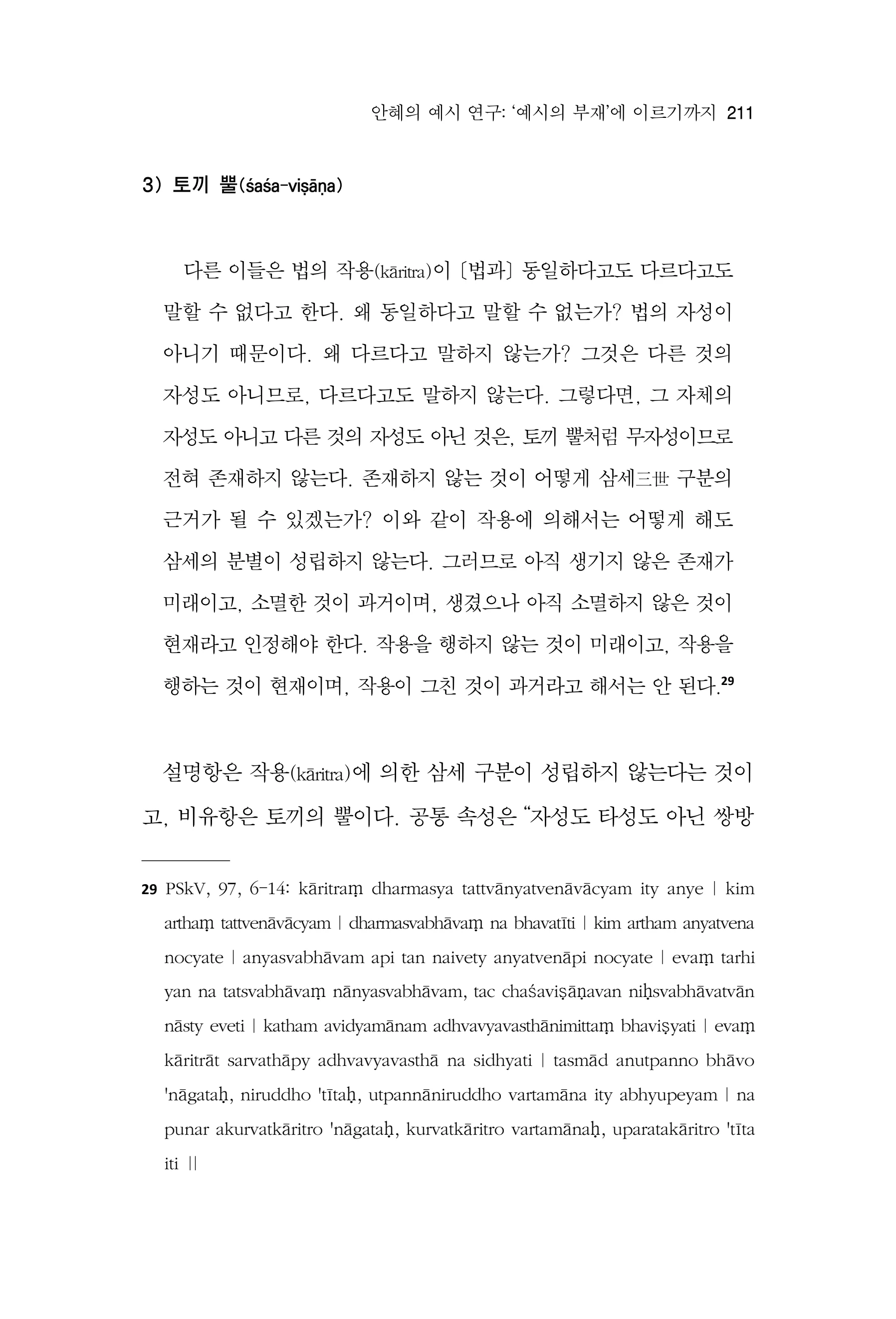  한마음연구 17집 2026년 8월  213페이지