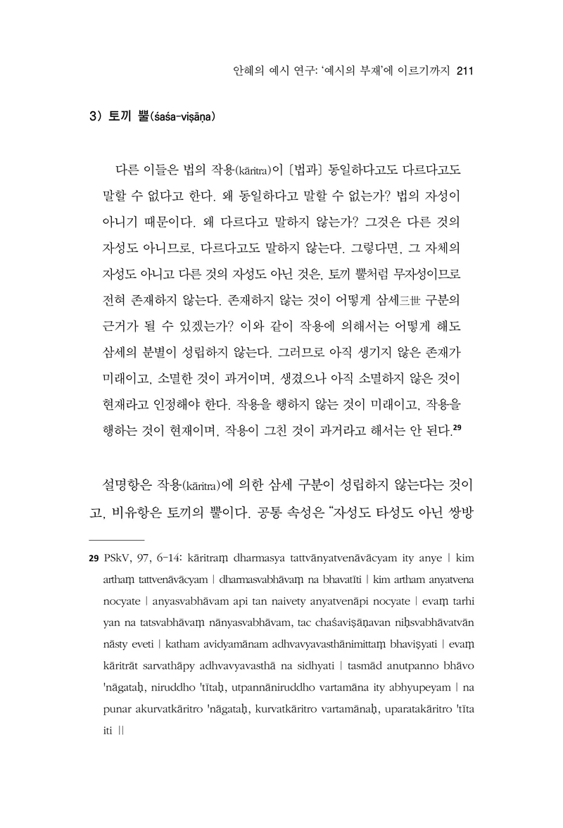  한마음연구 17집 2026년 8월  213페이지
