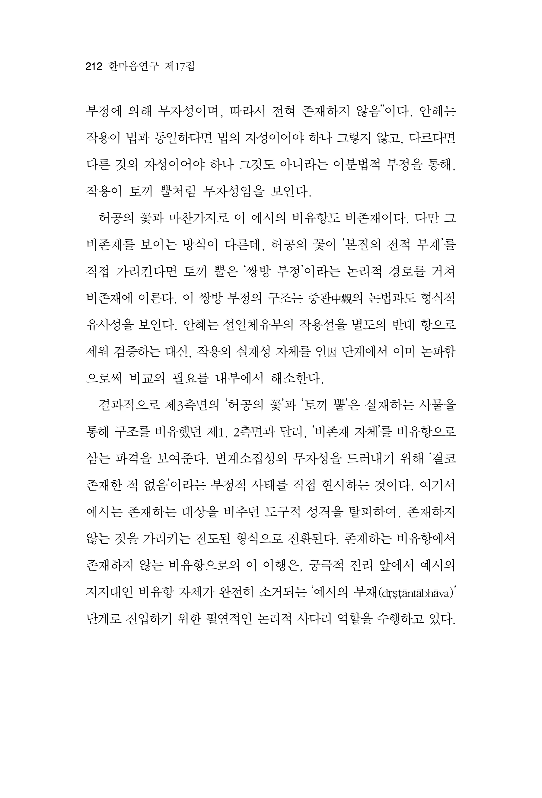  한마음연구 17집 2026년 8월  214페이지