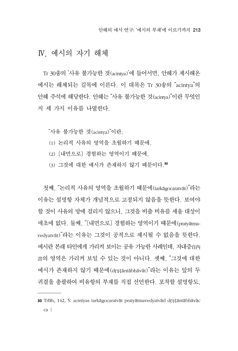  한마음연구 17집 2026년 8월  215페이지