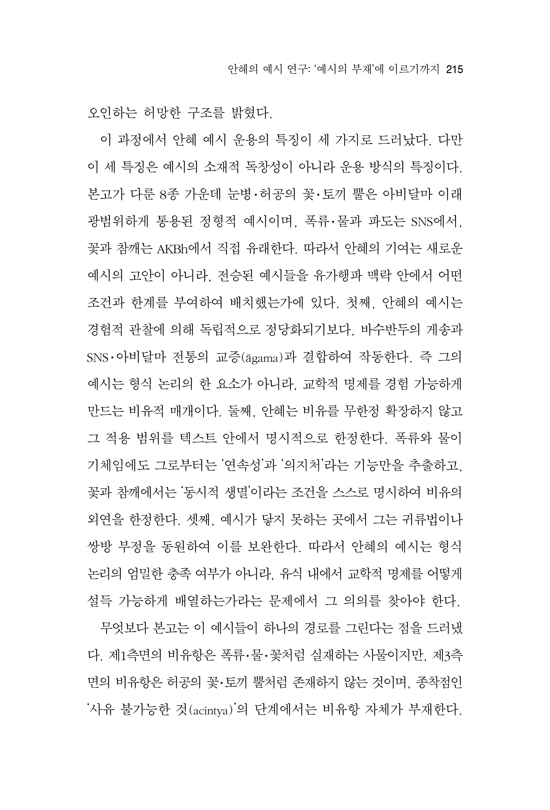  한마음연구 17집 2026년 8월  217페이지