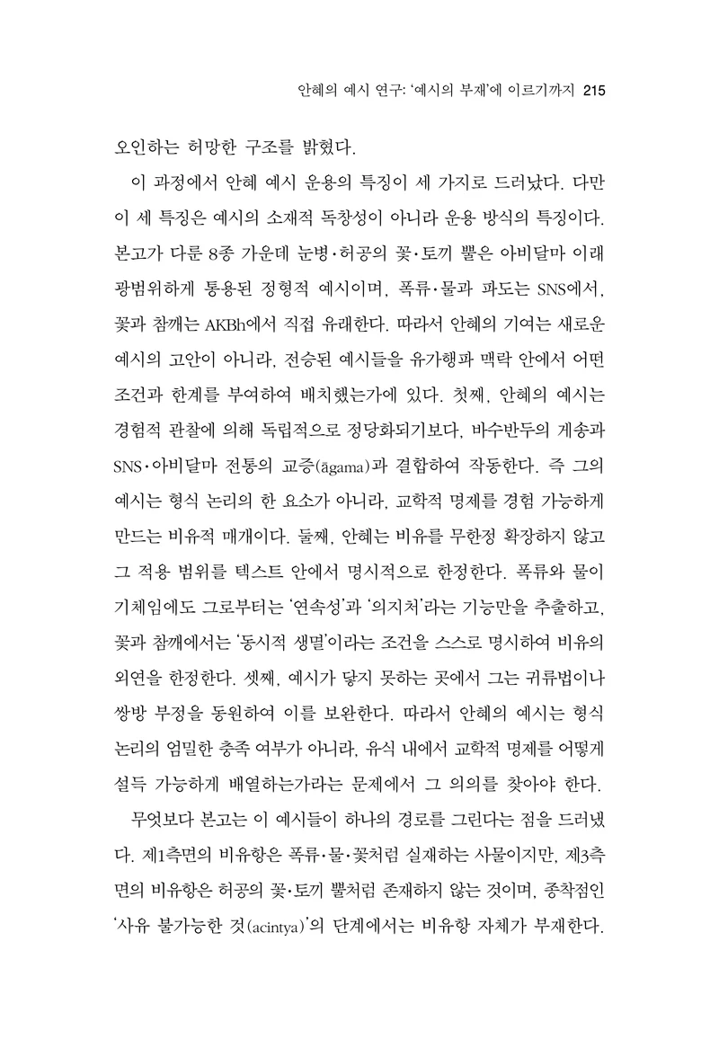  한마음연구 17집 2026년 8월  217페이지