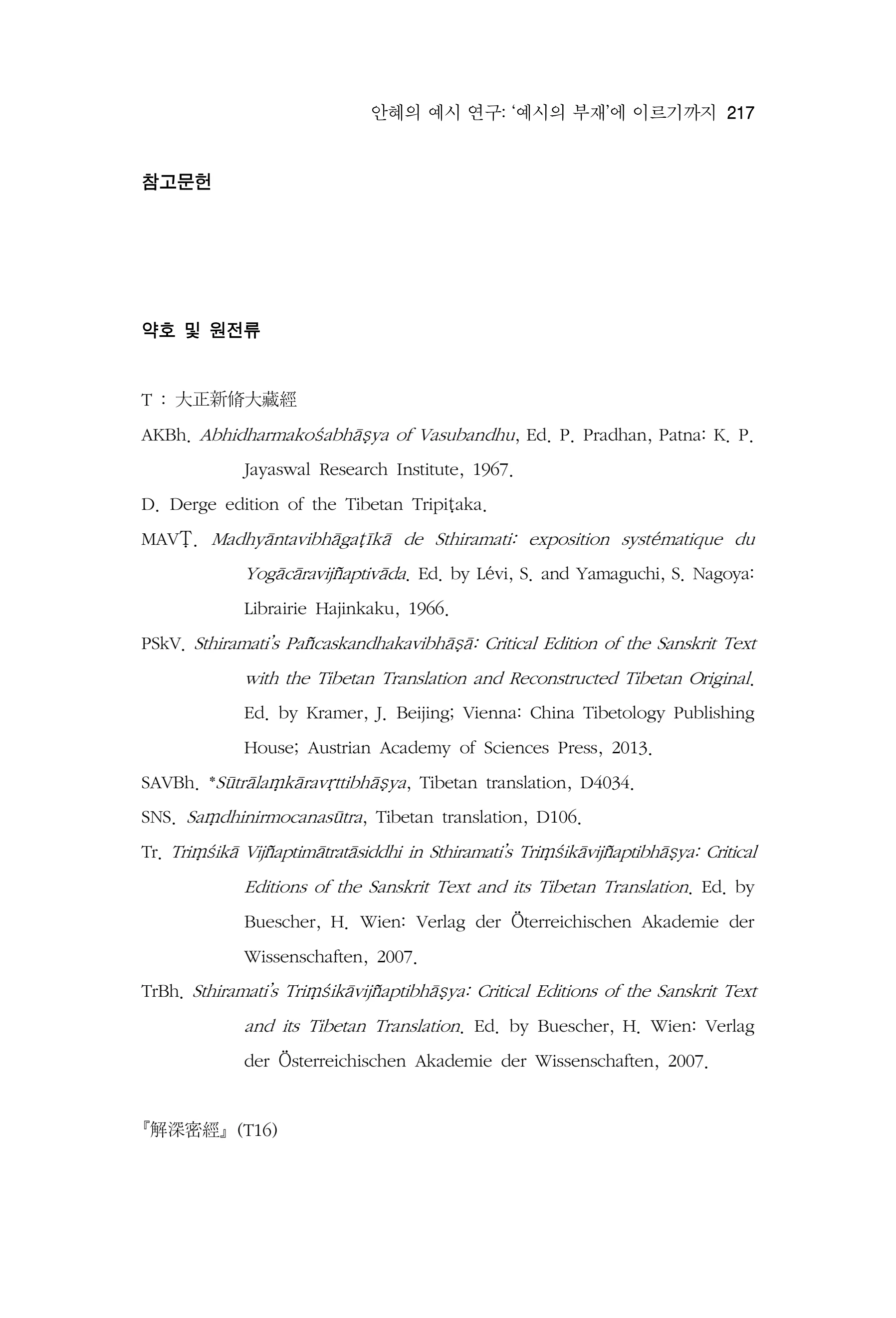  한마음연구 17집 2026년 8월  219페이지