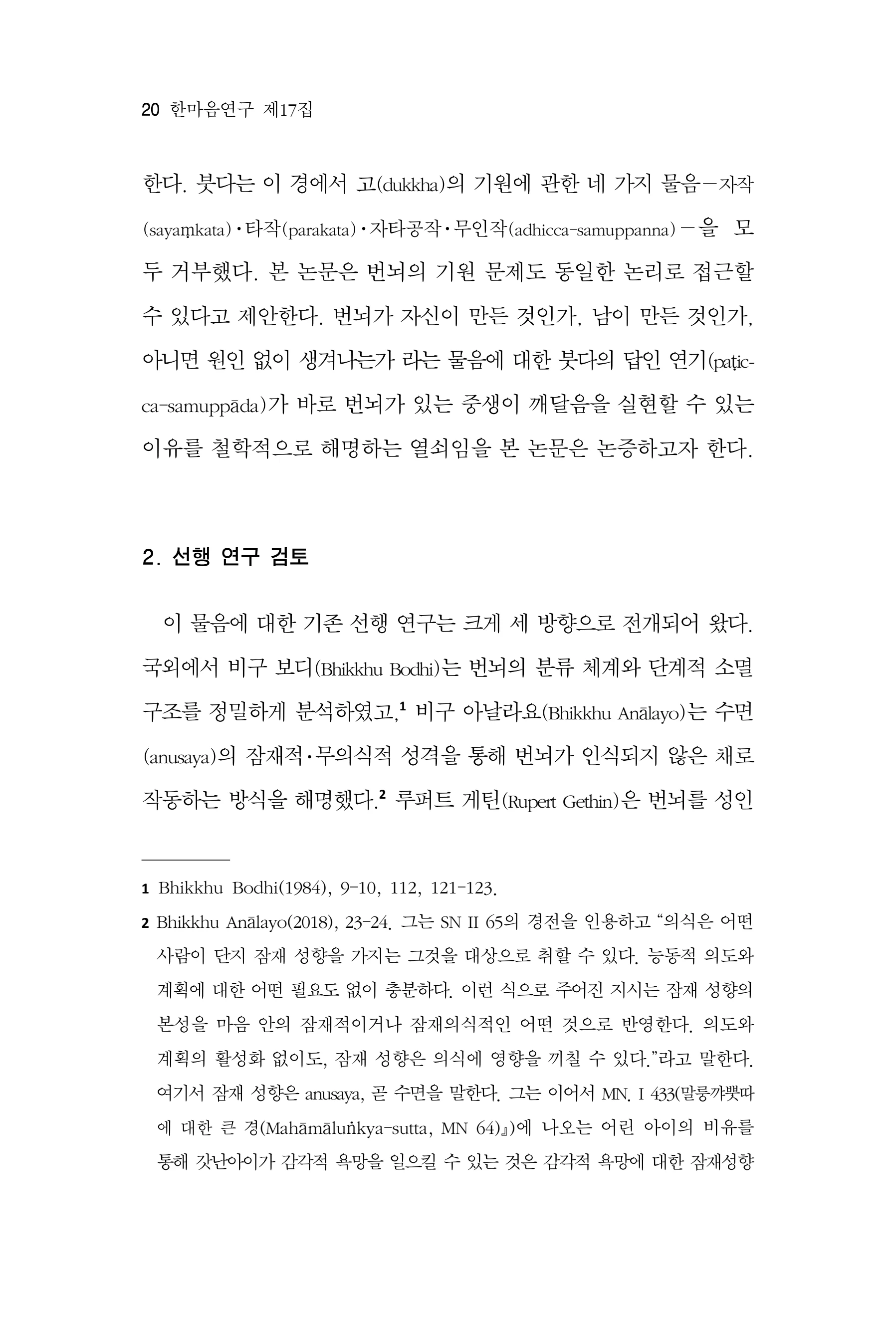  한마음연구 17집 2026년 8월  22페이지