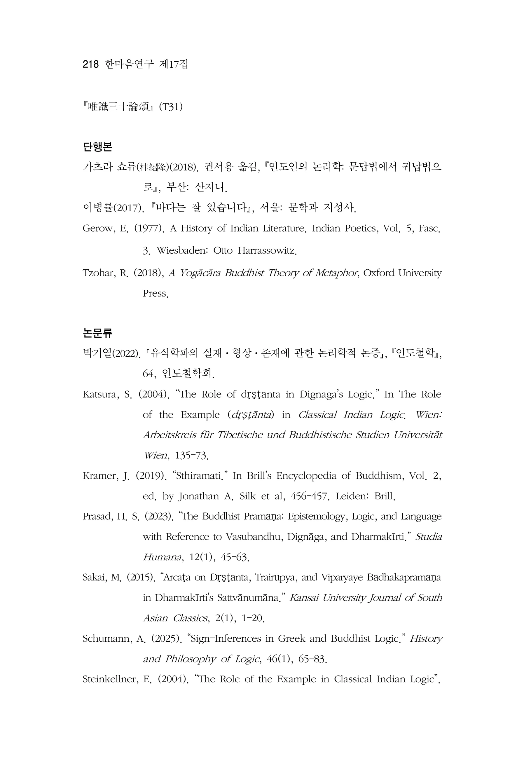  한마음연구 17집 2026년 8월  220페이지