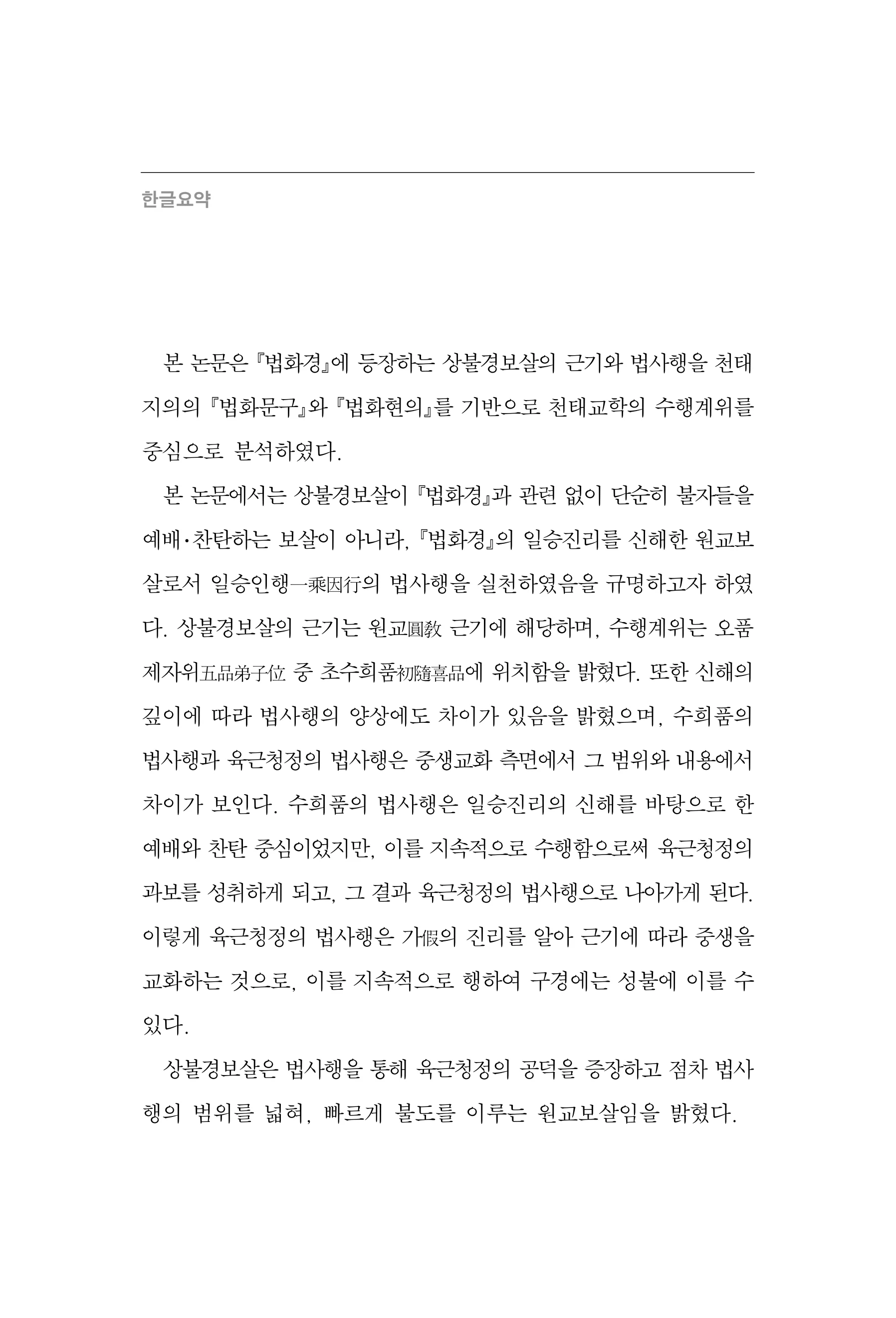  한마음연구 17집 2026년 8월  226페이지