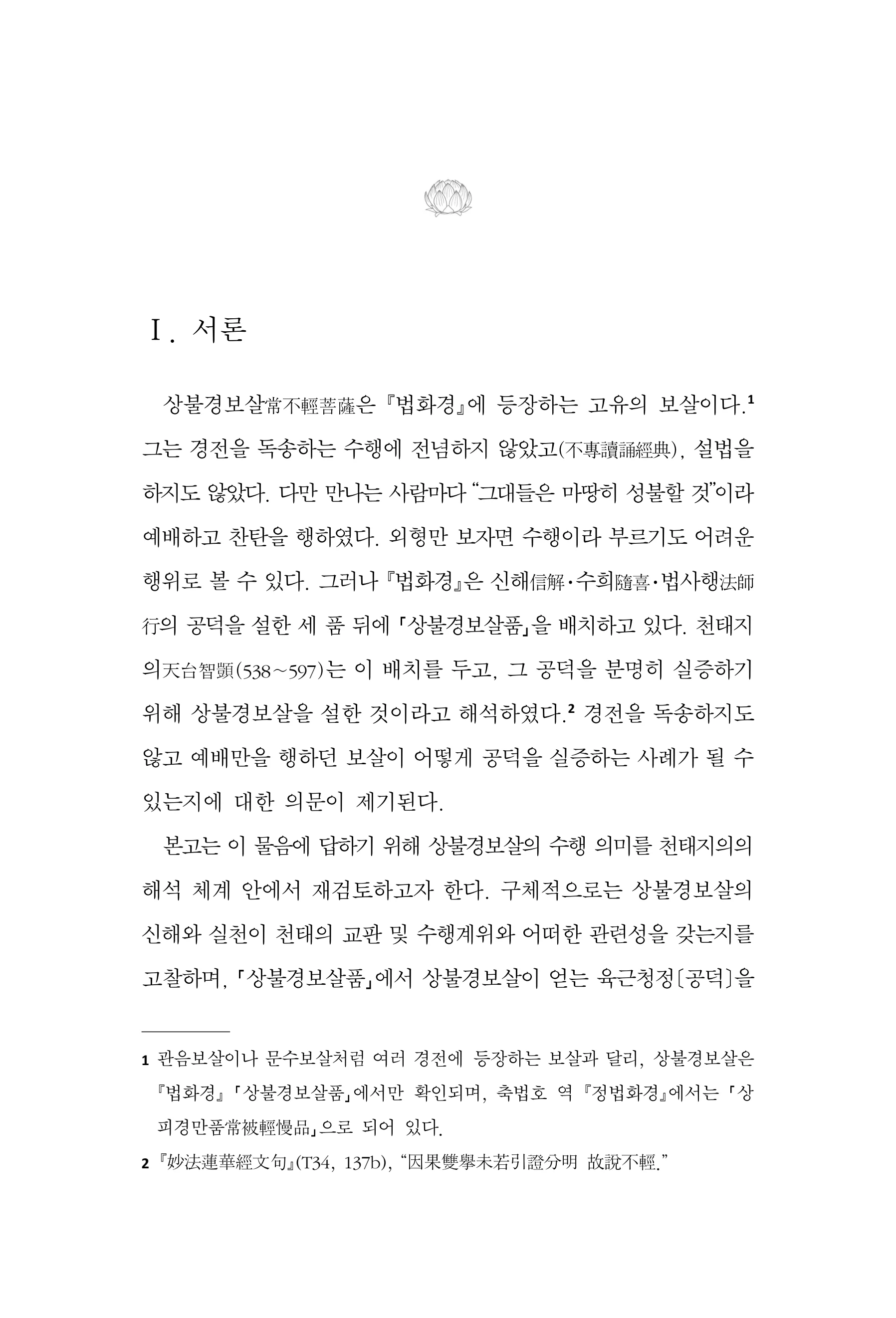  한마음연구 17집 2026년 8월  229페이지