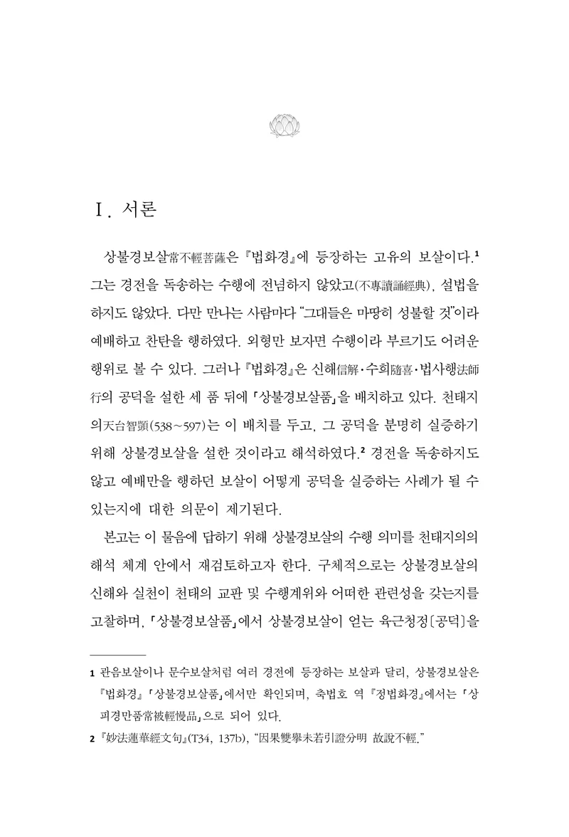  한마음연구 17집 2026년 8월  229페이지