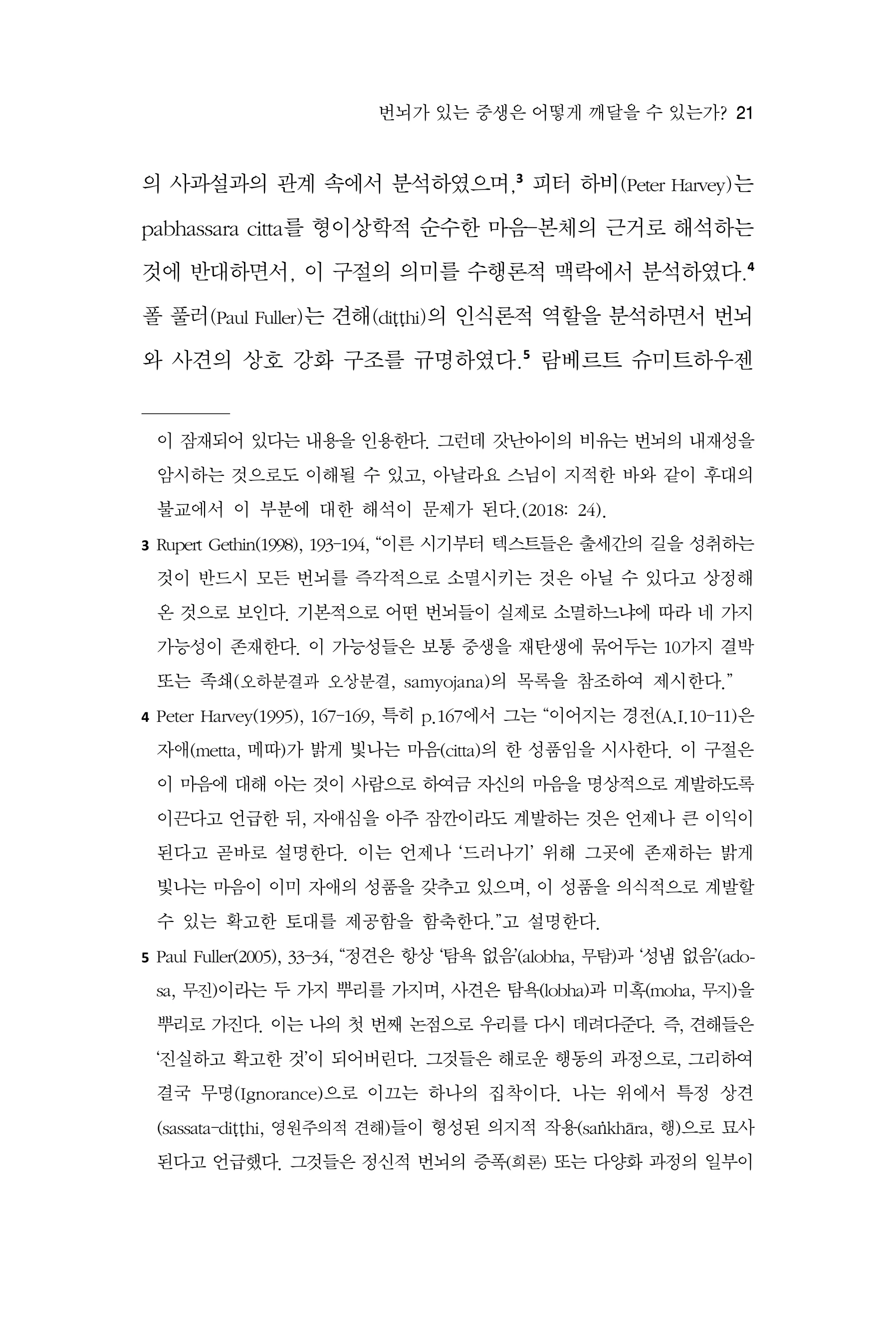  한마음연구 17집 2026년 8월  23페이지