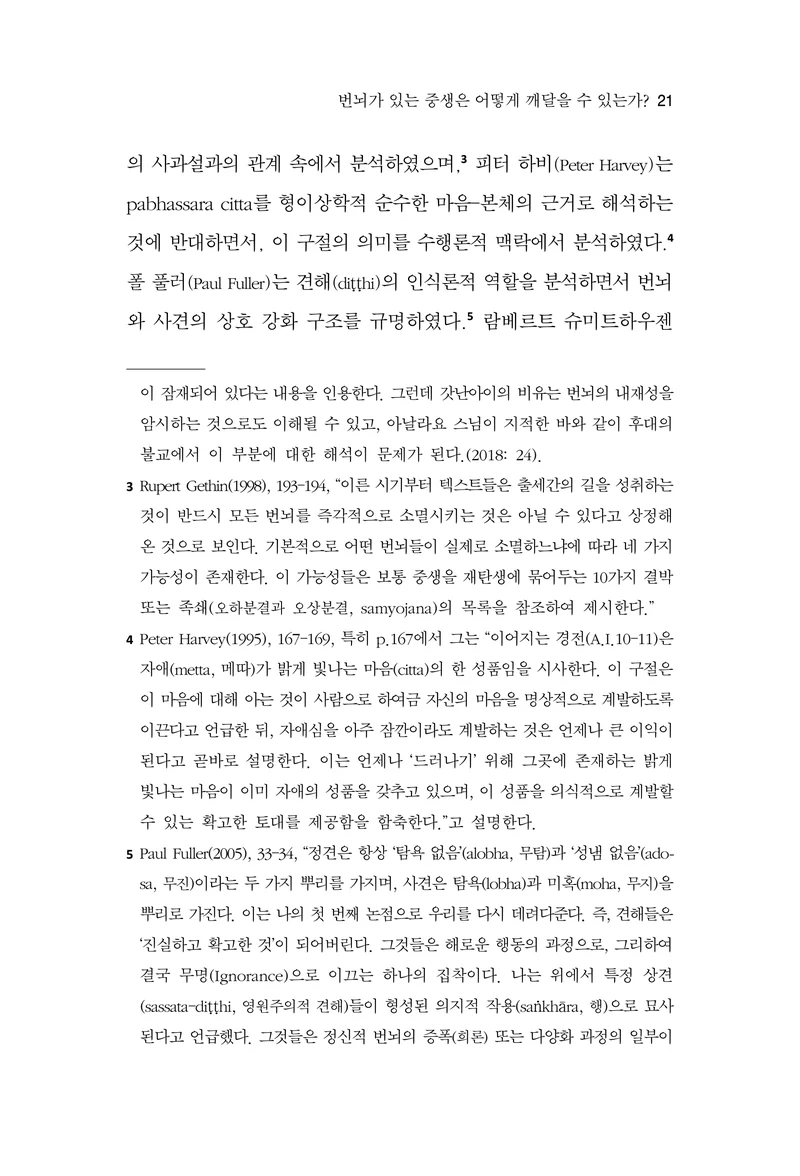  한마음연구 17집 2026년 8월  23페이지