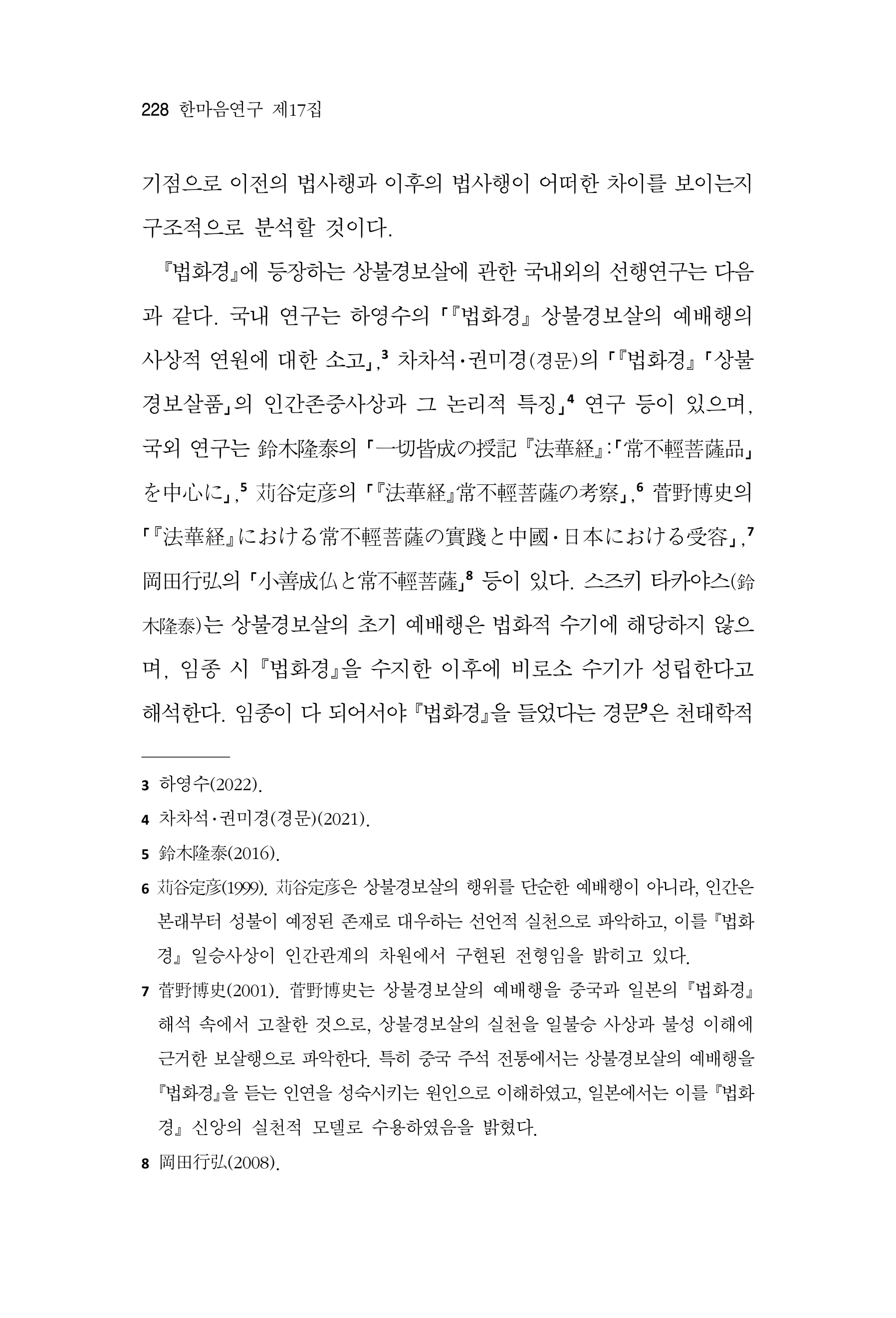  한마음연구 17집 2026년 8월  230페이지