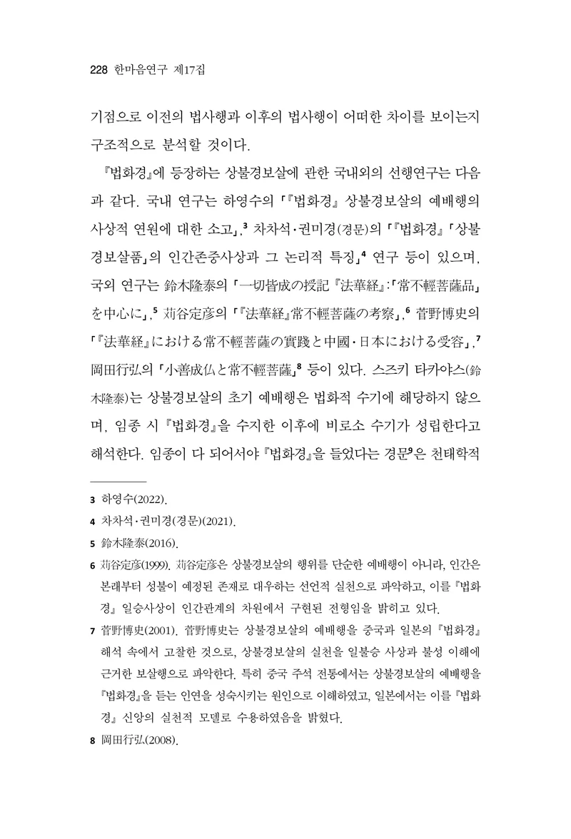  한마음연구 17집 2026년 8월  230페이지