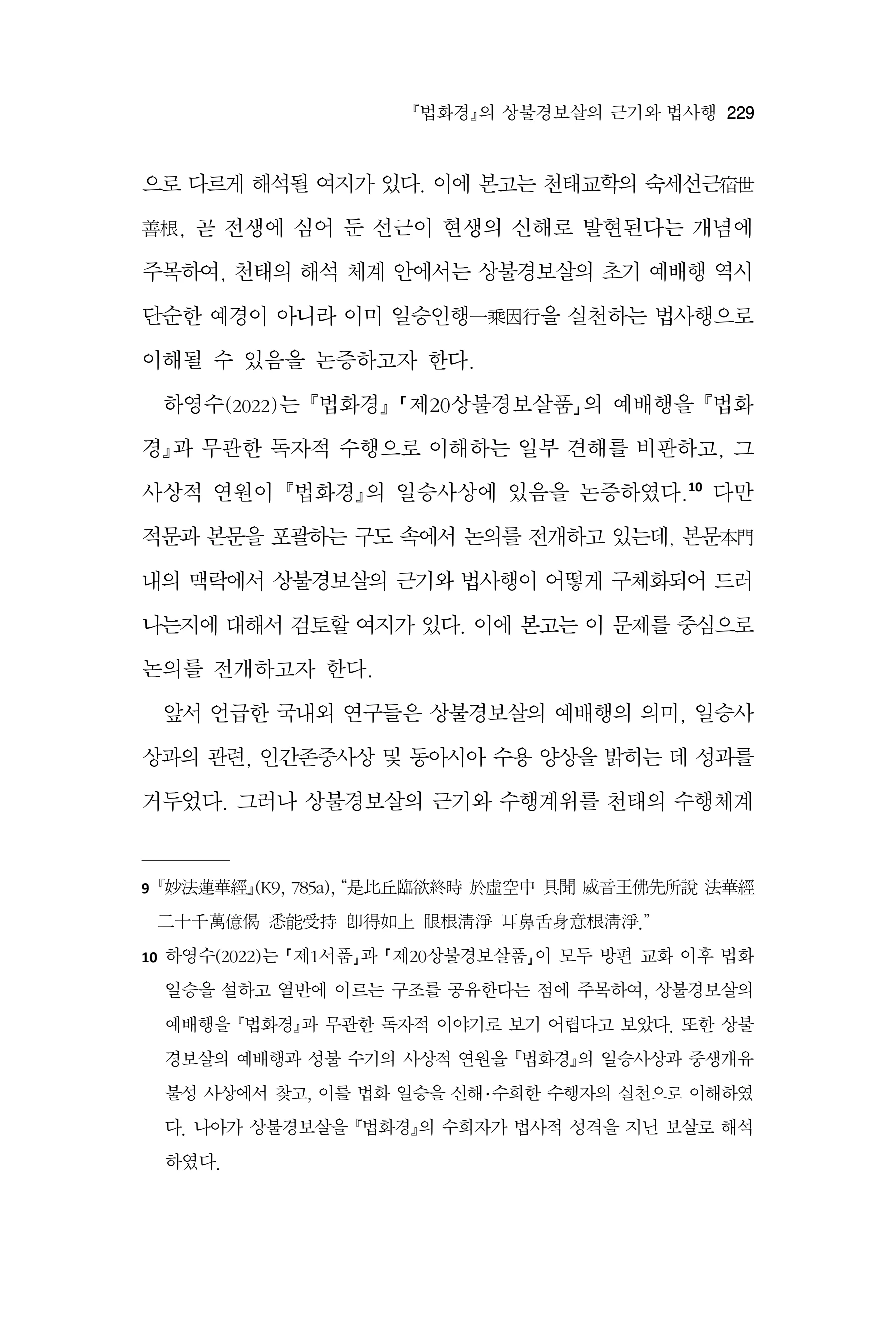  한마음연구 17집 2026년 8월  231페이지