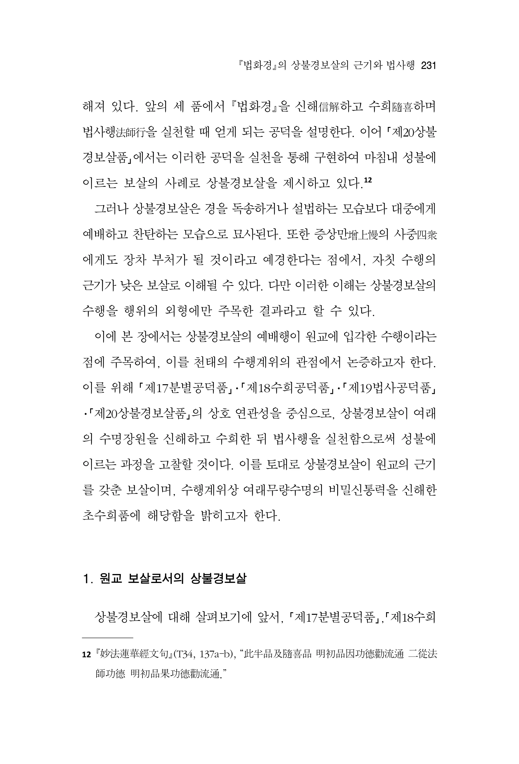  한마음연구 17집 2026년 8월  233페이지