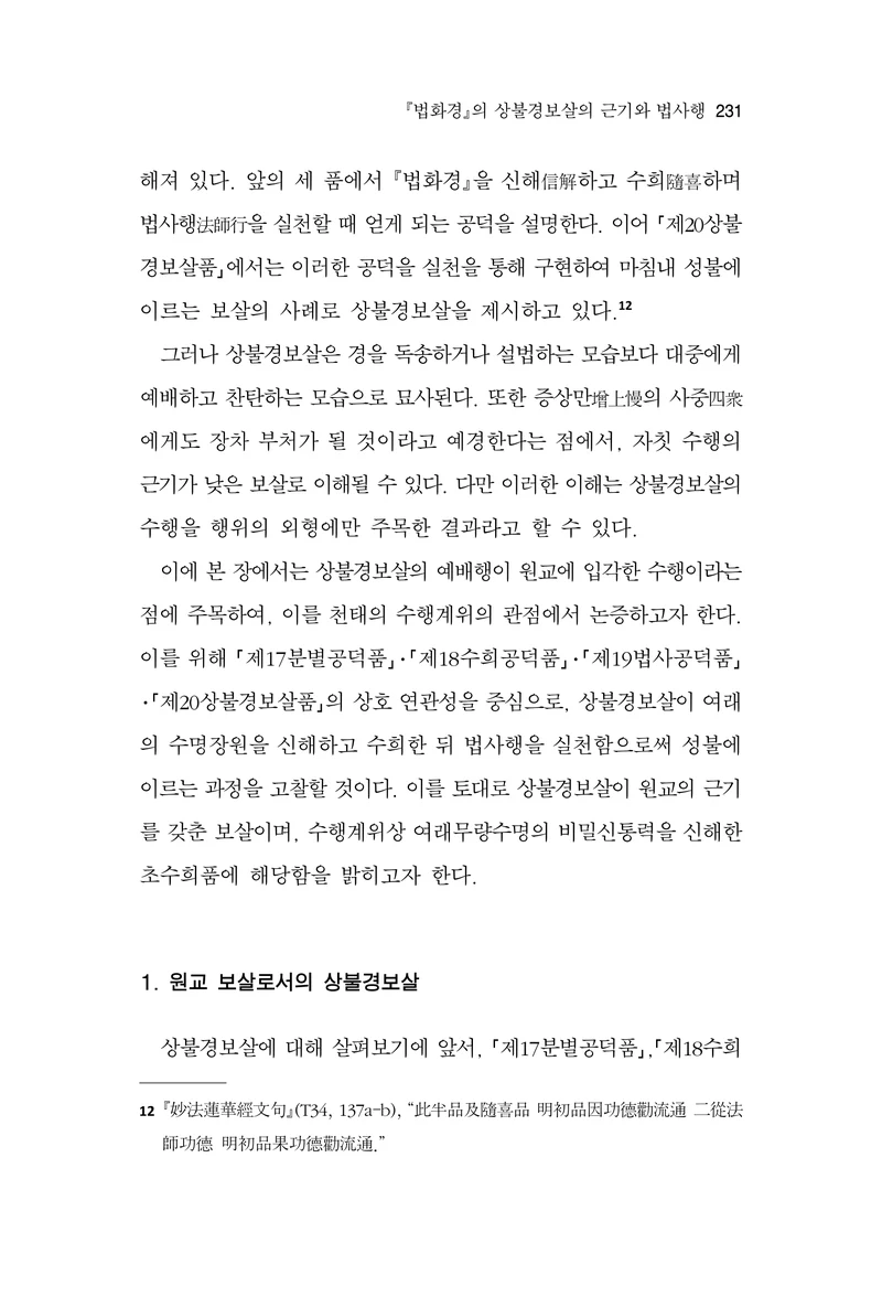  한마음연구 17집 2026년 8월  233페이지