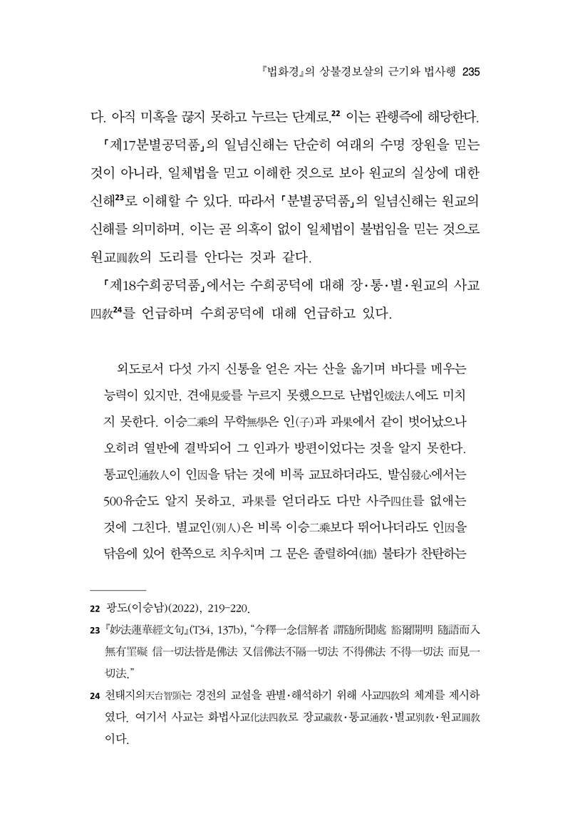  한마음연구 17집 2026년 8월  237페이지