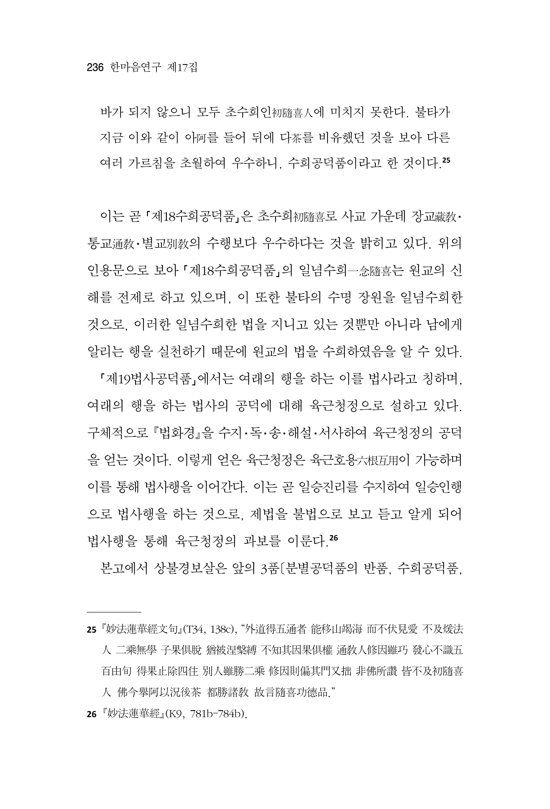 한마음연구 17집 2026년 8월  238페이지