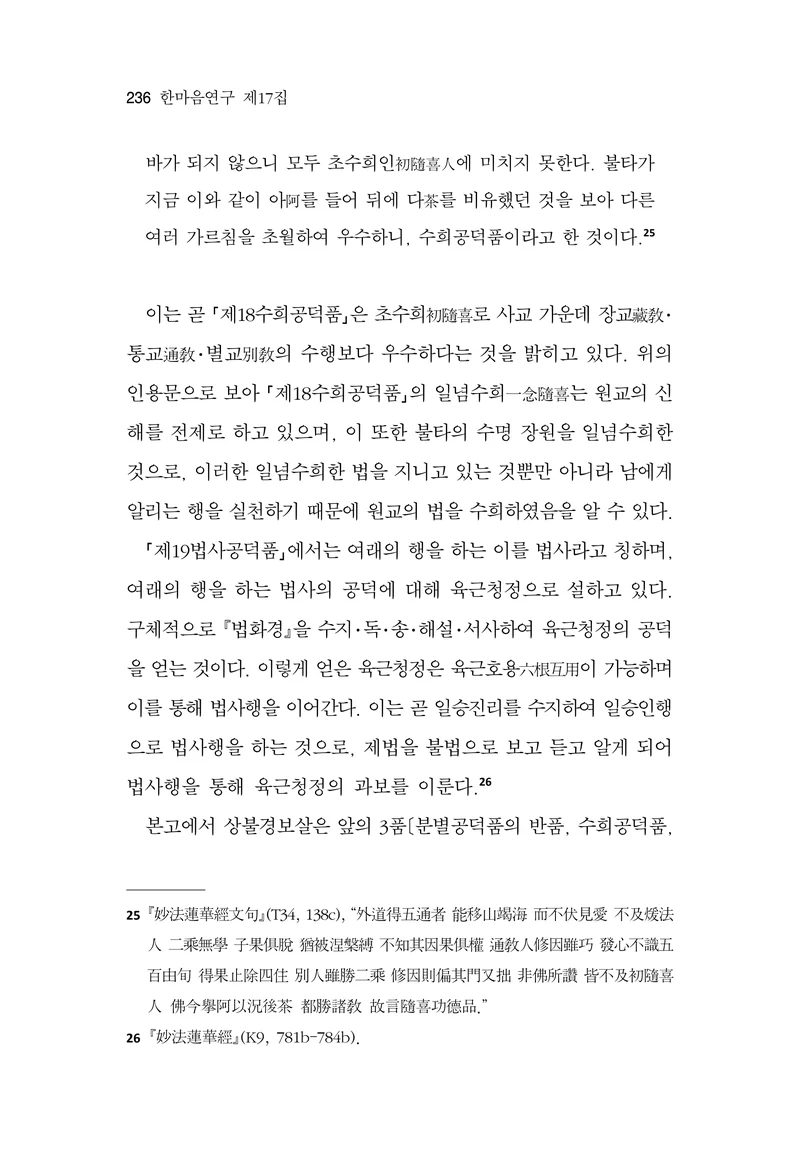  한마음연구 17집 2026년 8월  238페이지