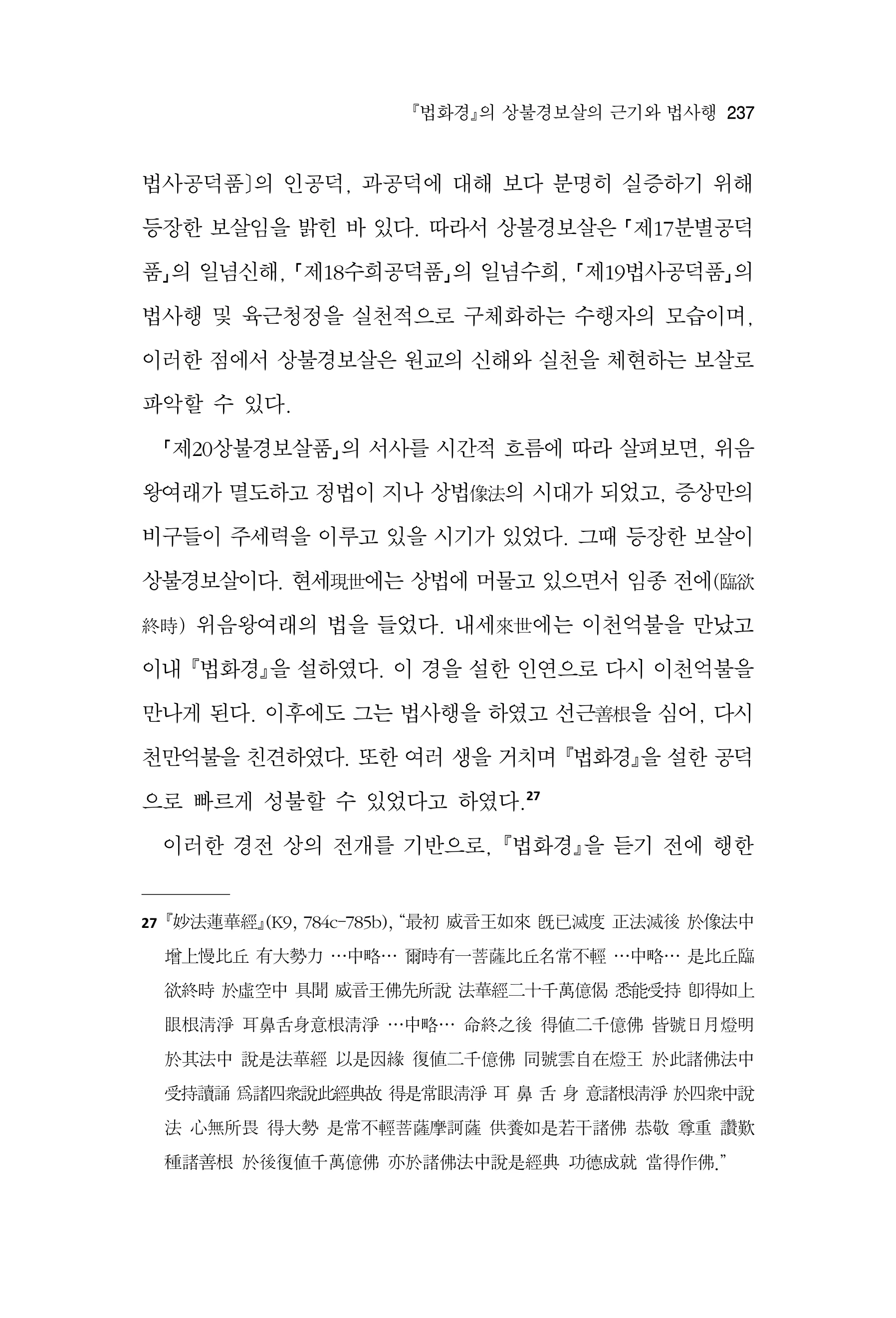  한마음연구 17집 2026년 8월  239페이지