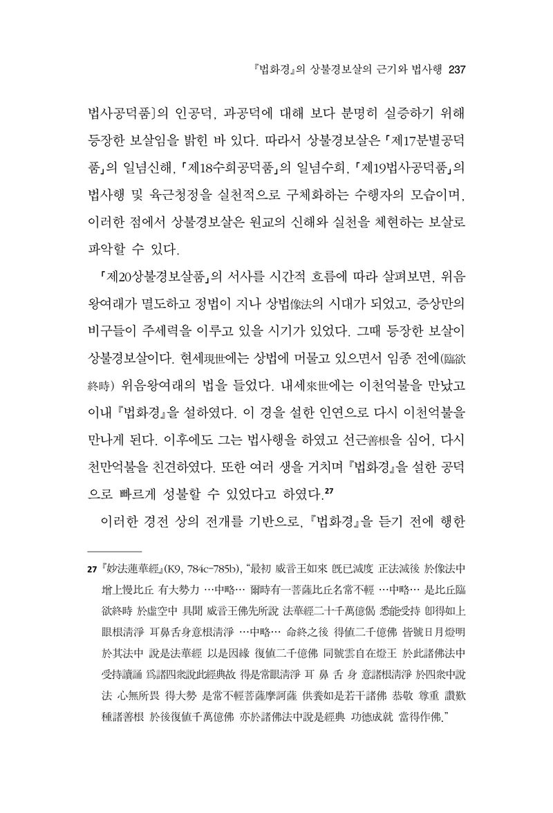  한마음연구 17집 2026년 8월  239페이지