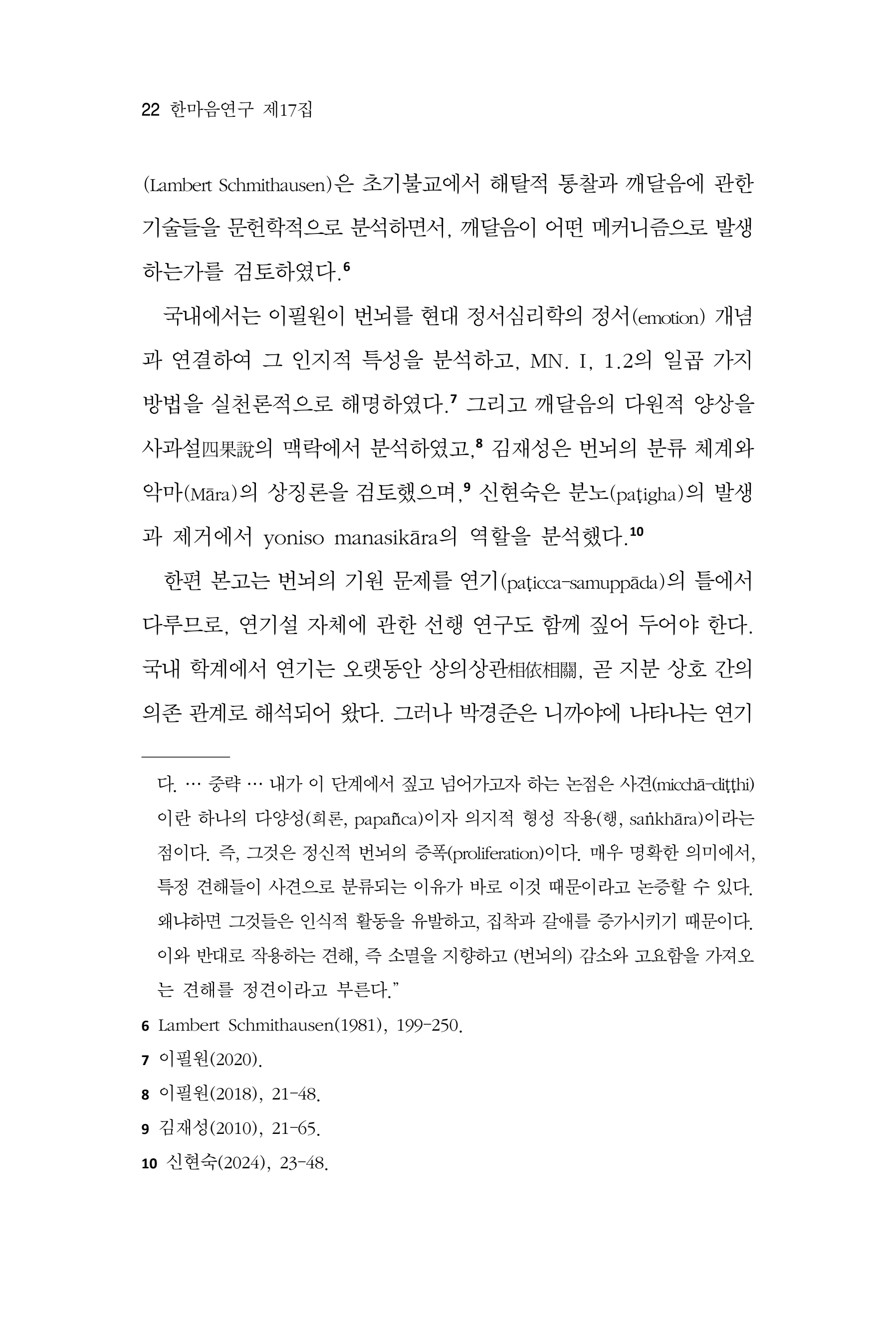  한마음연구 17집 2026년 8월  24페이지