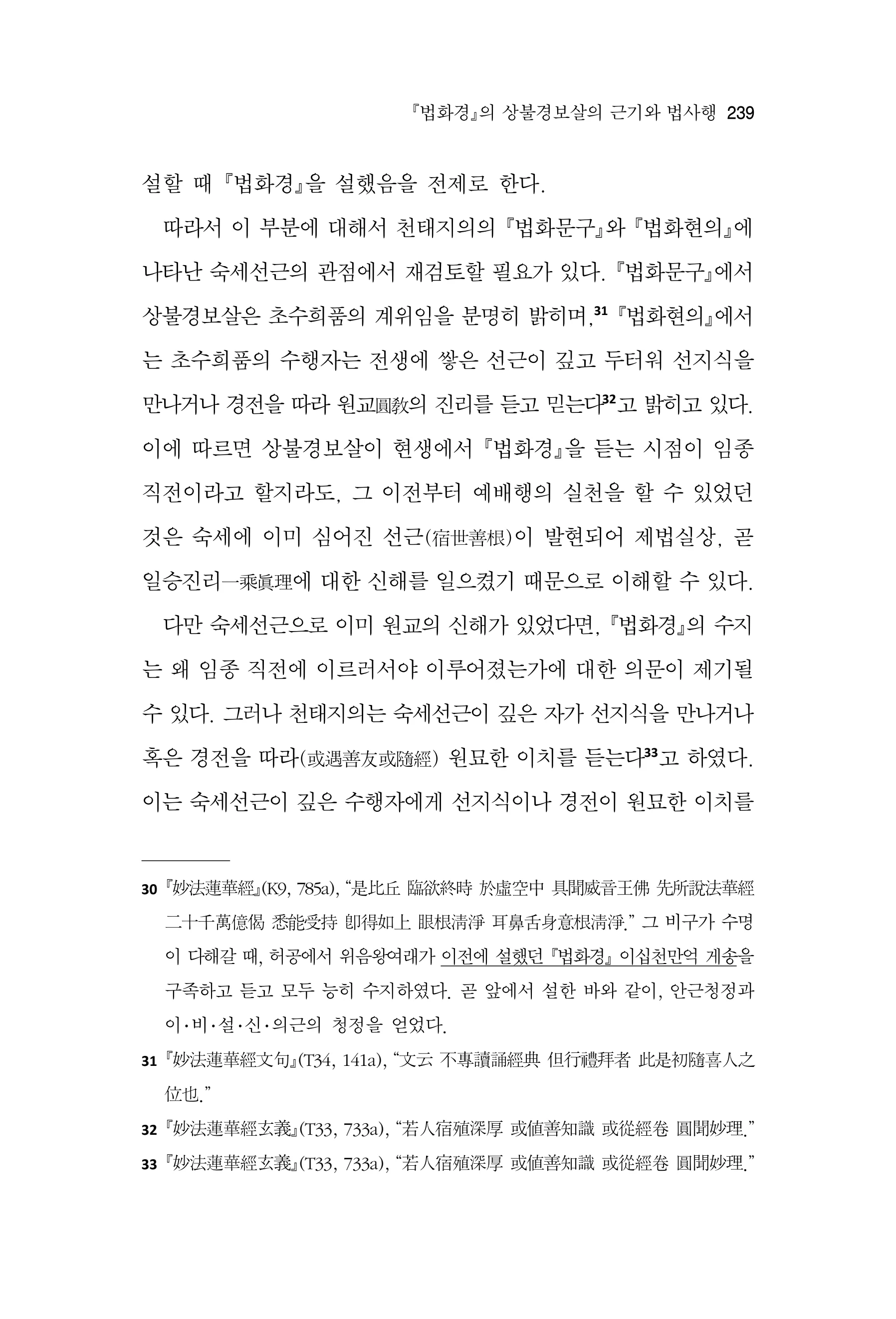  한마음연구 17집 2026년 8월  241페이지
