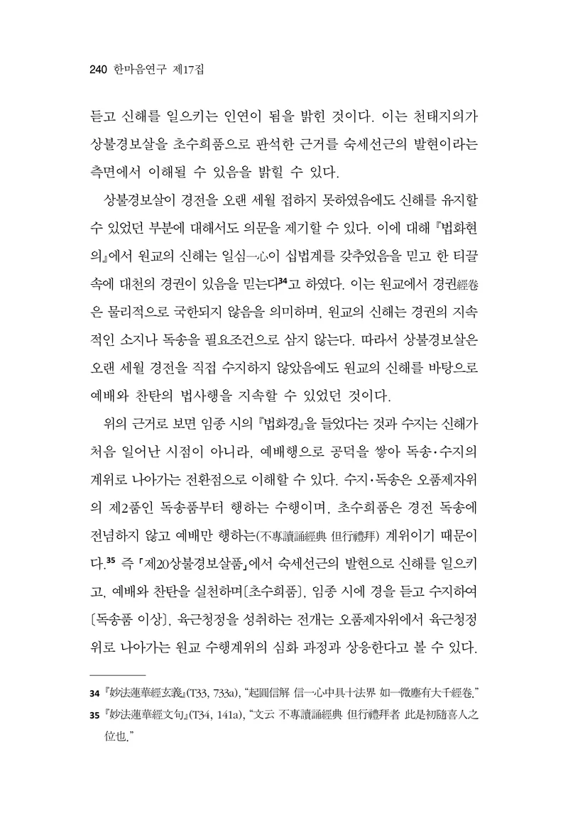  한마음연구 17집 2026년 8월  242페이지