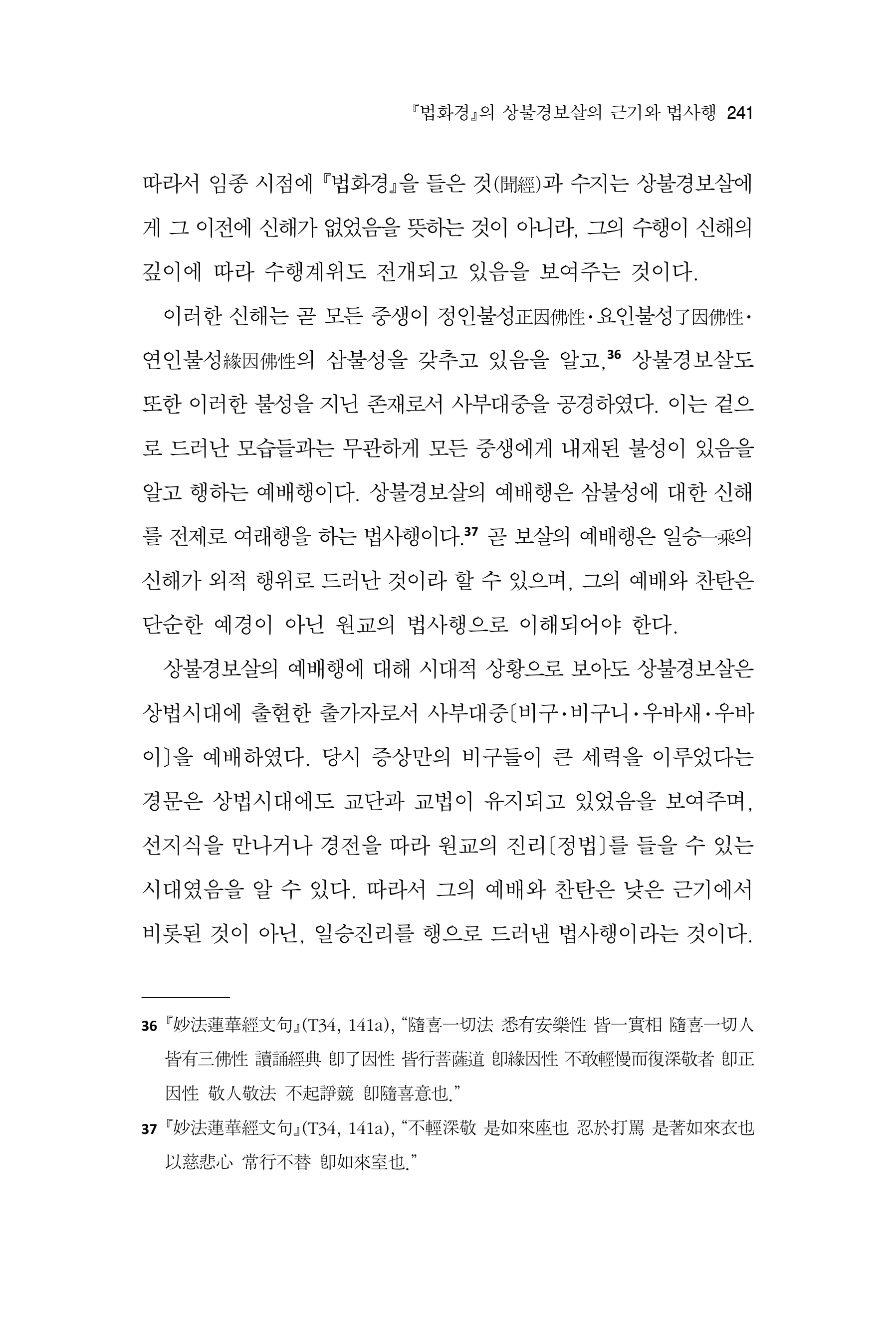  한마음연구 17집 2026년 8월  243페이지