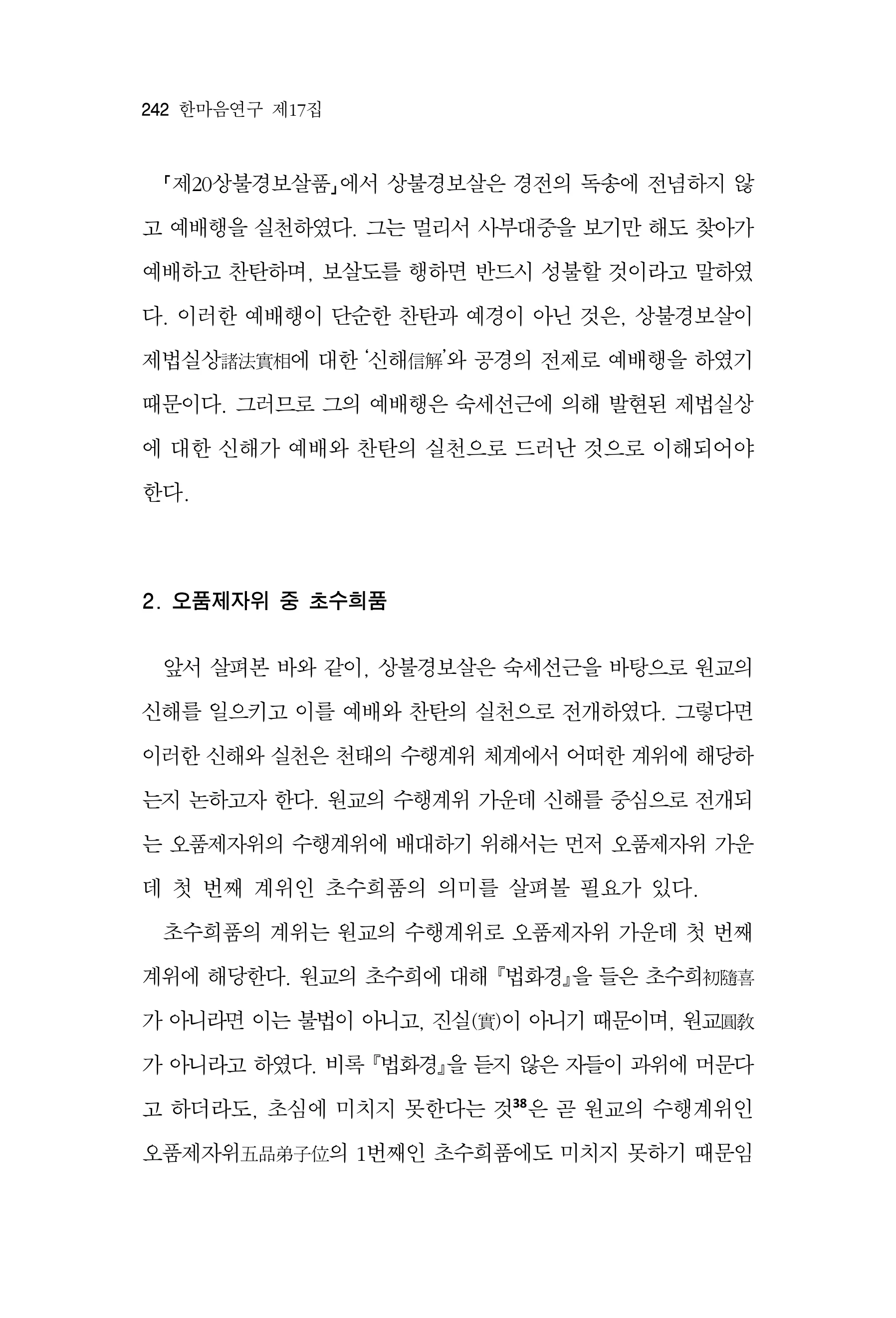 한마음연구 17집 2026년 8월  244페이지