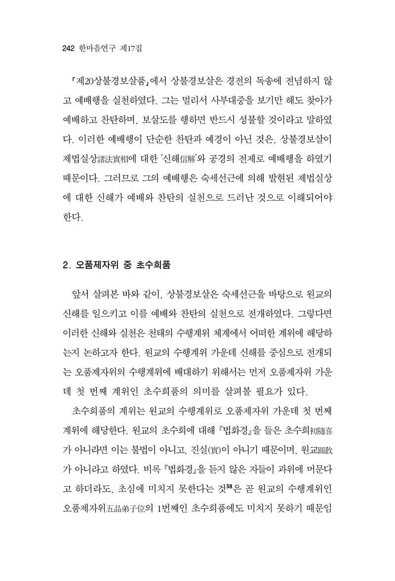  한마음연구 17집 2026년 8월  244페이지