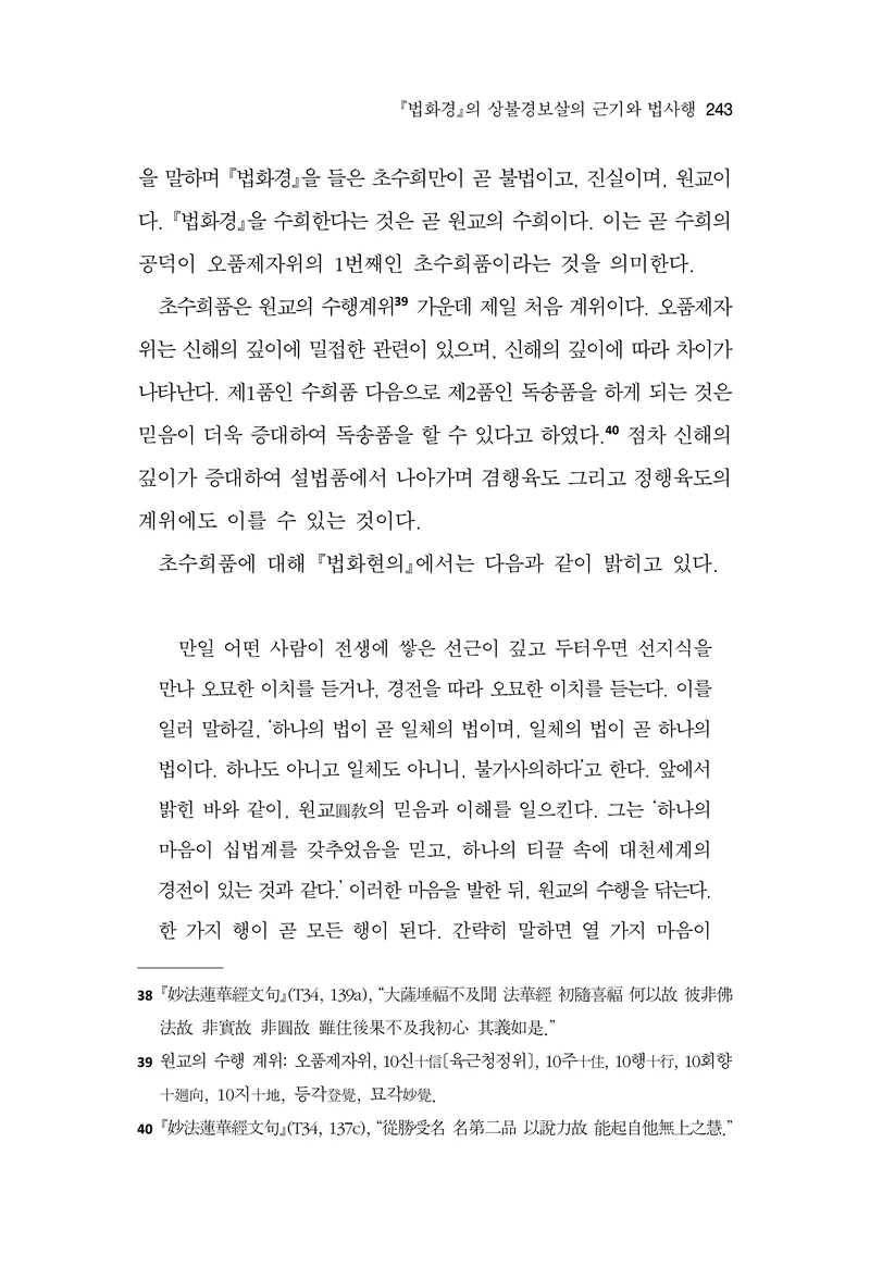  한마음연구 17집 2026년 8월  245페이지
